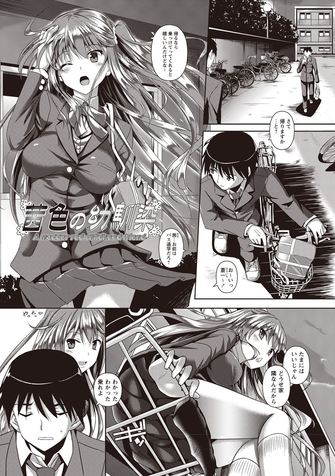 【エロ漫画】幼馴染男子と一緒にAVを観ながらオナニーを見せつけて誘惑する美少女JK…セルフ手マンでイッたあと欲情した男子にクンニや愛撫されて潮吹きし、激しいイチャラブ中出し初セックスでアヘ絶頂【復八磨直兎：茜色の幼馴染】
