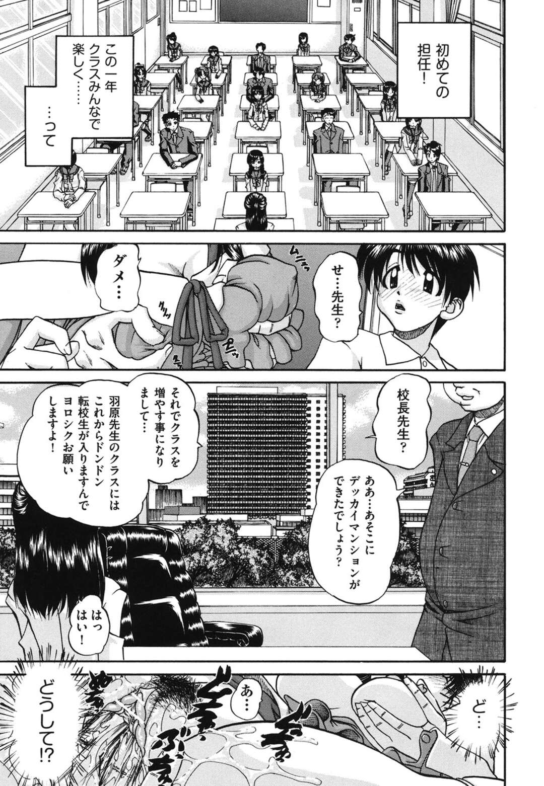【エロ漫画】NOと言えない気の弱い女教師が転校生が来るたびにセクハラされて処女を奪われると快楽堕ちしてクラスの肉便器にされちゃう！【春籠漸：転校性】