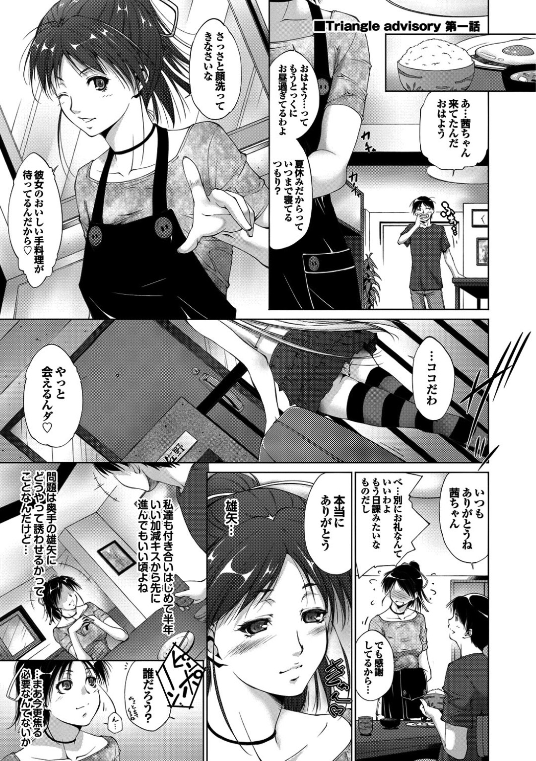 【エロ漫画】幼馴染を誘惑しちゃうエッチなお姉さん…お風呂の中でフェラをして生ハメ中出しいちゃラブセックス【東磨樹：Triangle advisory】