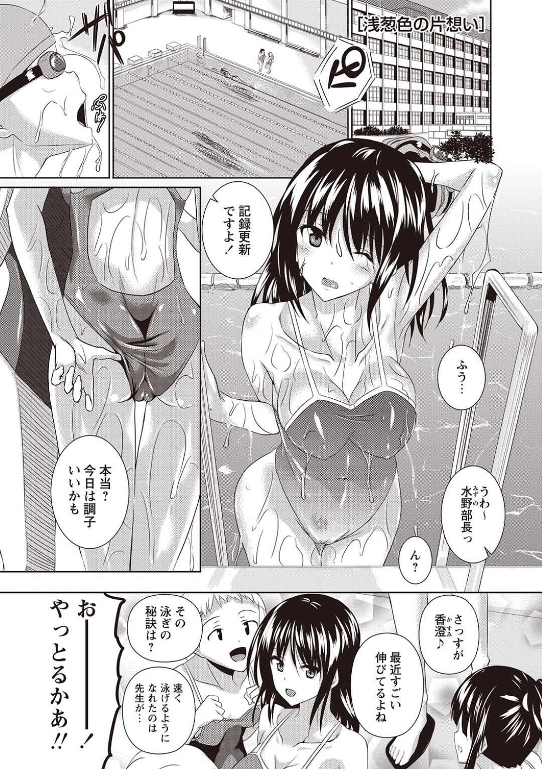【エロ漫画】好きな男顧問を想いながらオナニーしていたところを本人に見られてしまった水泳部美少女…勃起状態の顧問にちんぽをおねだりして素股され、激しいイチャラブ中出し水着セックスしてアヘ絶頂【復八磨直兎：浅葱色の片想い】