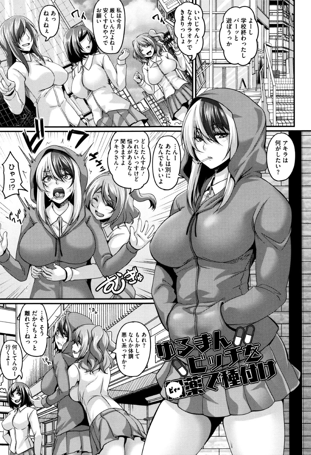 【エロ漫画】クールな見た目の巨乳JKが、援交相手の男に渡されたバイブを挿入したまま一日過ごしてホテルに直行！媚薬を飲んでアナルもマンコも生挿入中出しセックスでイキまくり！【一弘：ゆるまんビッチを○薬で種付け】