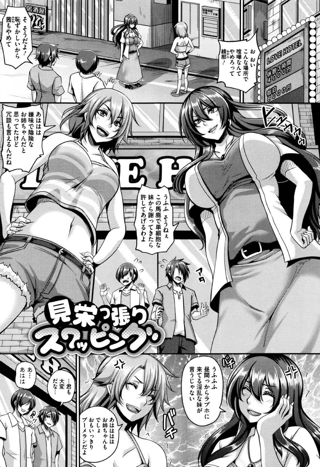 【エロ漫画】張り合ってばかりの巨乳姉妹がラブホで遭遇して互いに彼氏が可哀そうとか言いながらスワッピングで試してみる展開に…長いのと太いちんぽでそれぞれ激しいセックスして癖になっちゃう【一弘：見栄っ張りスワッピンプ】