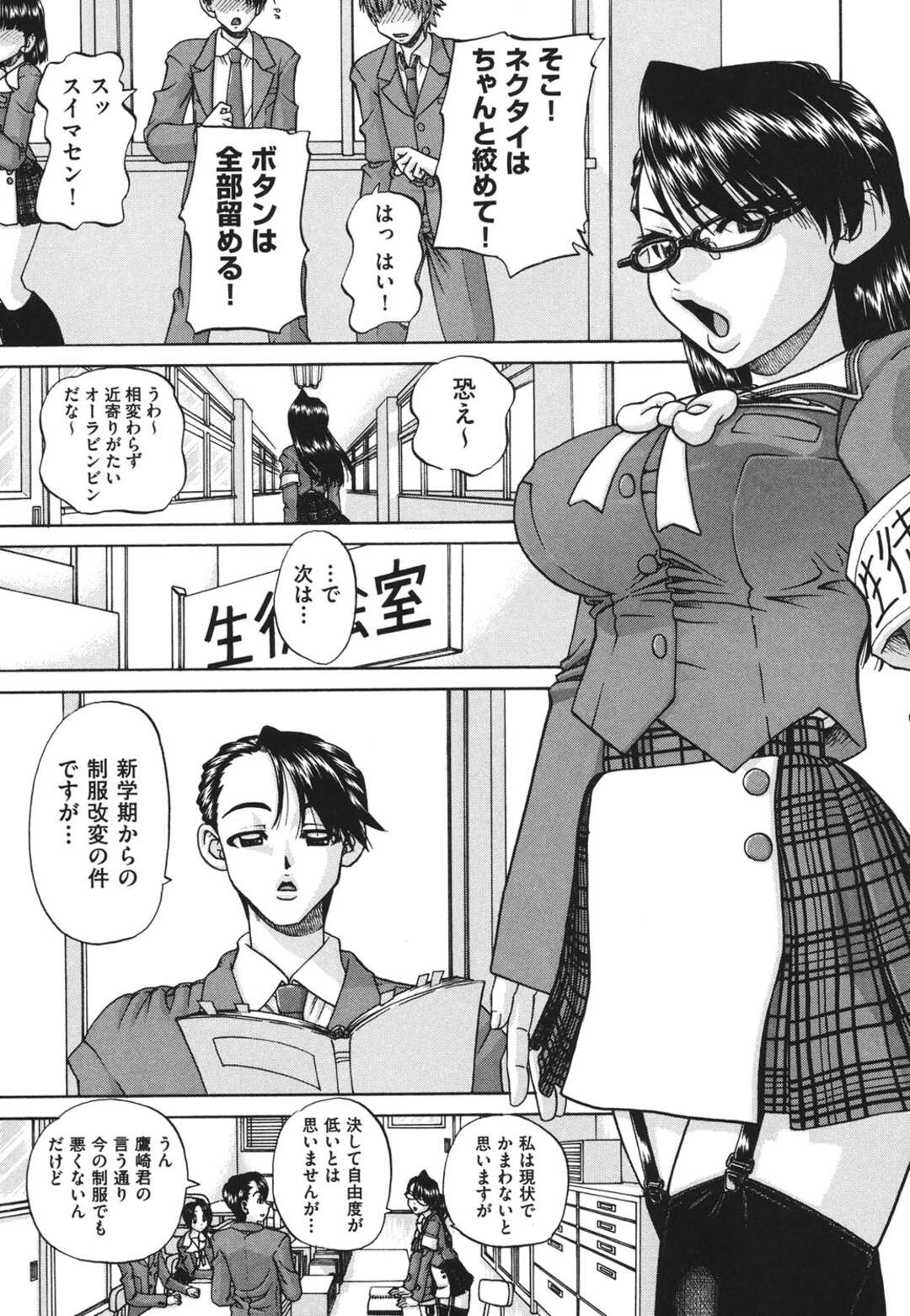 【エロ漫画】新しい制服導入の賛同を得るために生徒会の男子生徒たちにエロ接待をする風紀委員JKは、輪姦連続中出しセックスで肉便器堕ちする！【春籠漸：見えない向こう側】