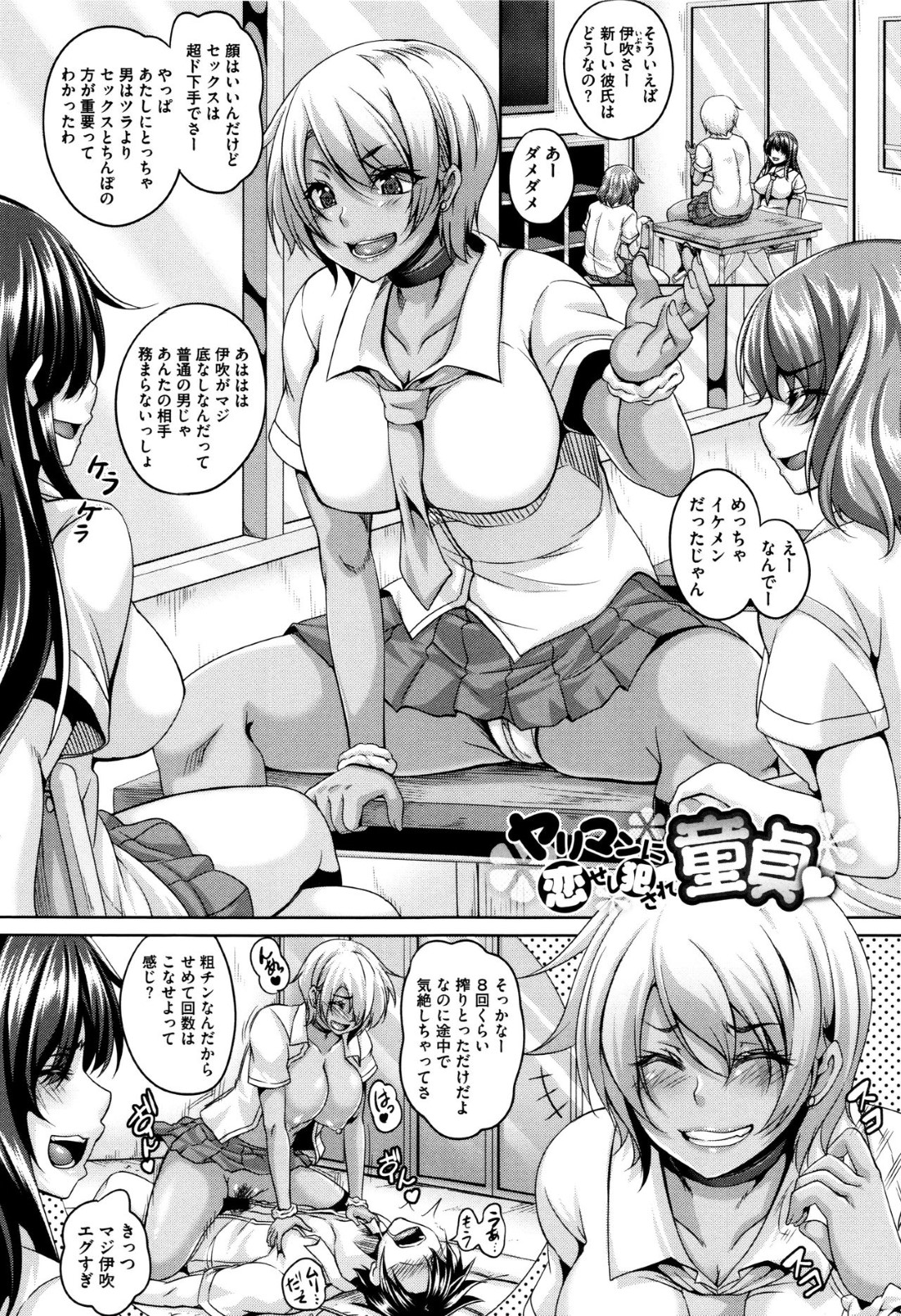 【エロ漫画】クラスの童貞チンポを肉バイブにしようと画策したヤリマンギャルJKが返り討ち…驚愕の童貞デカマラに快楽堕ちさせられてしまう【一弘：ヤリマンに恋せし犯され童貞】