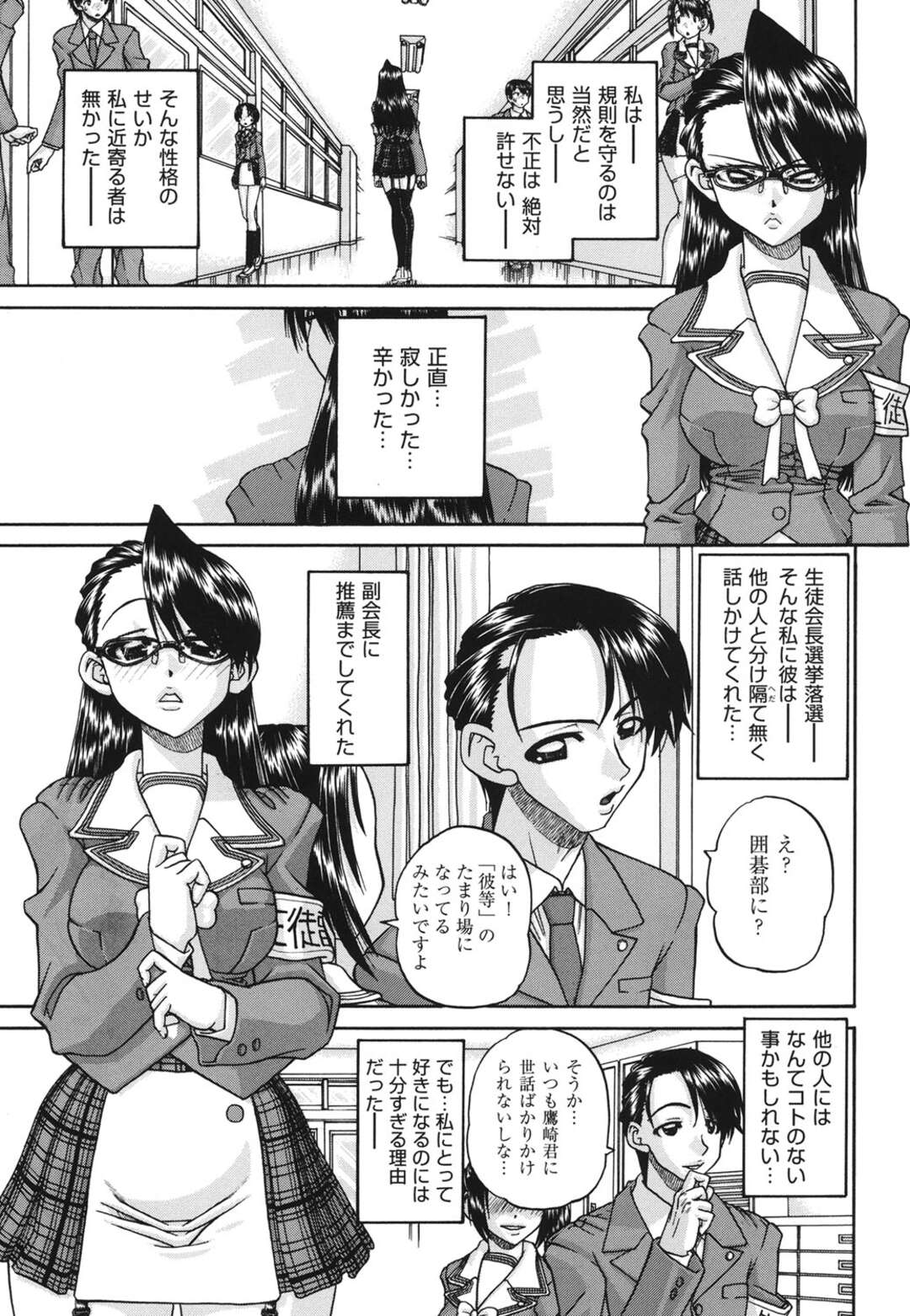 【エロ漫画】調教されちゃう副会長JK…ついこの間まで処女だったのに今ではクラスの男子たちの性処理係になりフェラしまくり中出しセックスで淫乱堕ちしちゃう【春籠漸：見えない向こう側】