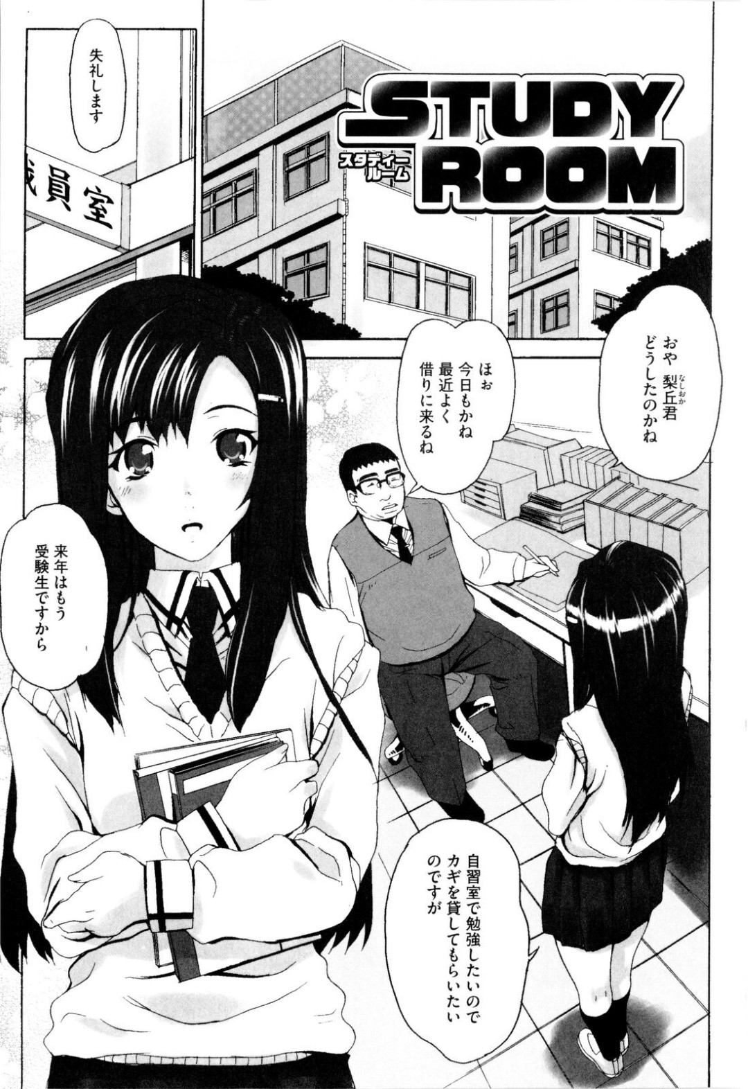 【エロ漫画】自習室でのオナバレをしてしまった清楚系JKがキモ教師に脅迫され専用肉便器に調教されてしまった【夏庵：STUDY ROOM】