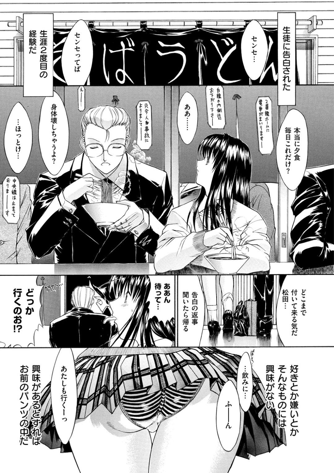 【エロ漫画】エッチにしか興味のない男性教師に襲われる巨乳の女子校生…手マンをされお返しにご奉仕フェラをすると禁断の生ハメ中出しいちゃラブセックスしちゃう【鬼ノ仁：NOIR70%】