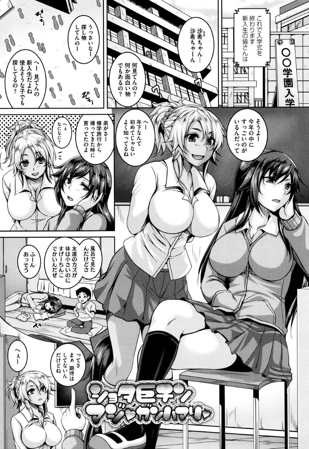 【エロ漫画】ショタを襲っちゃうエッチなギャルたち…逆レイプにパイズリしたりしてトロ顔の中出しセックスで3Pしちゃう！【一弘：ショタ巨チンマジガンハマリ】