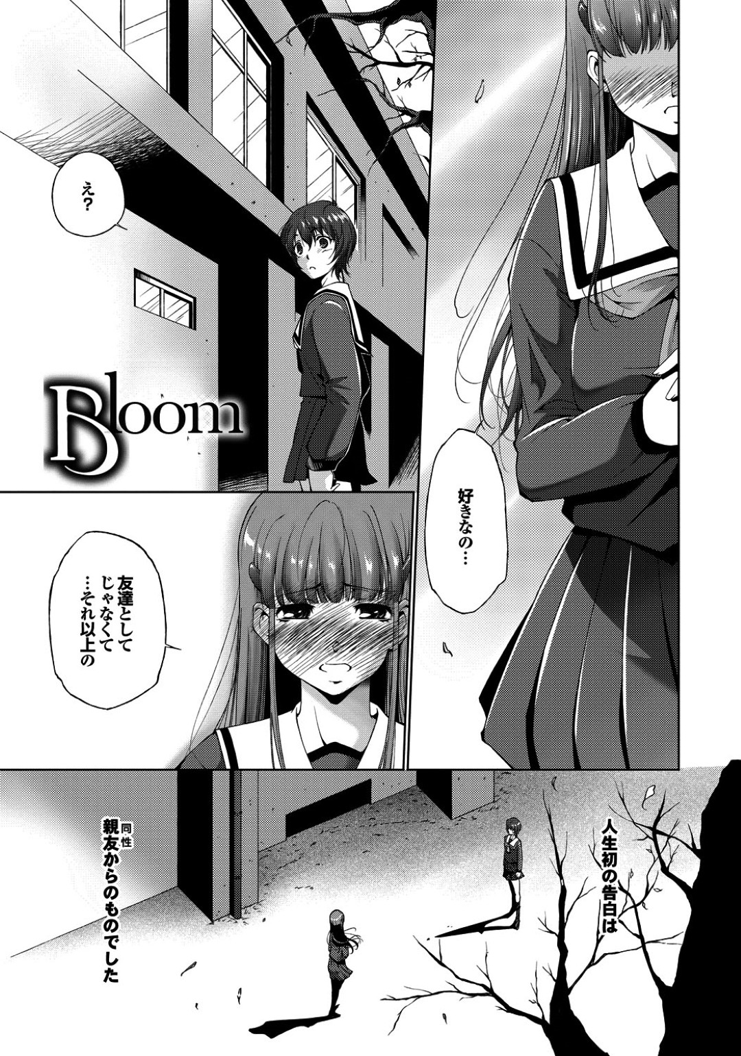 【エロ漫画】同性の親友に告白されそれに応えるためにキスする黒髪ショートの巨乳JK…クンニや手マンをしていちゃラブレズセックスしちゃう【東磨樹：Bloom】