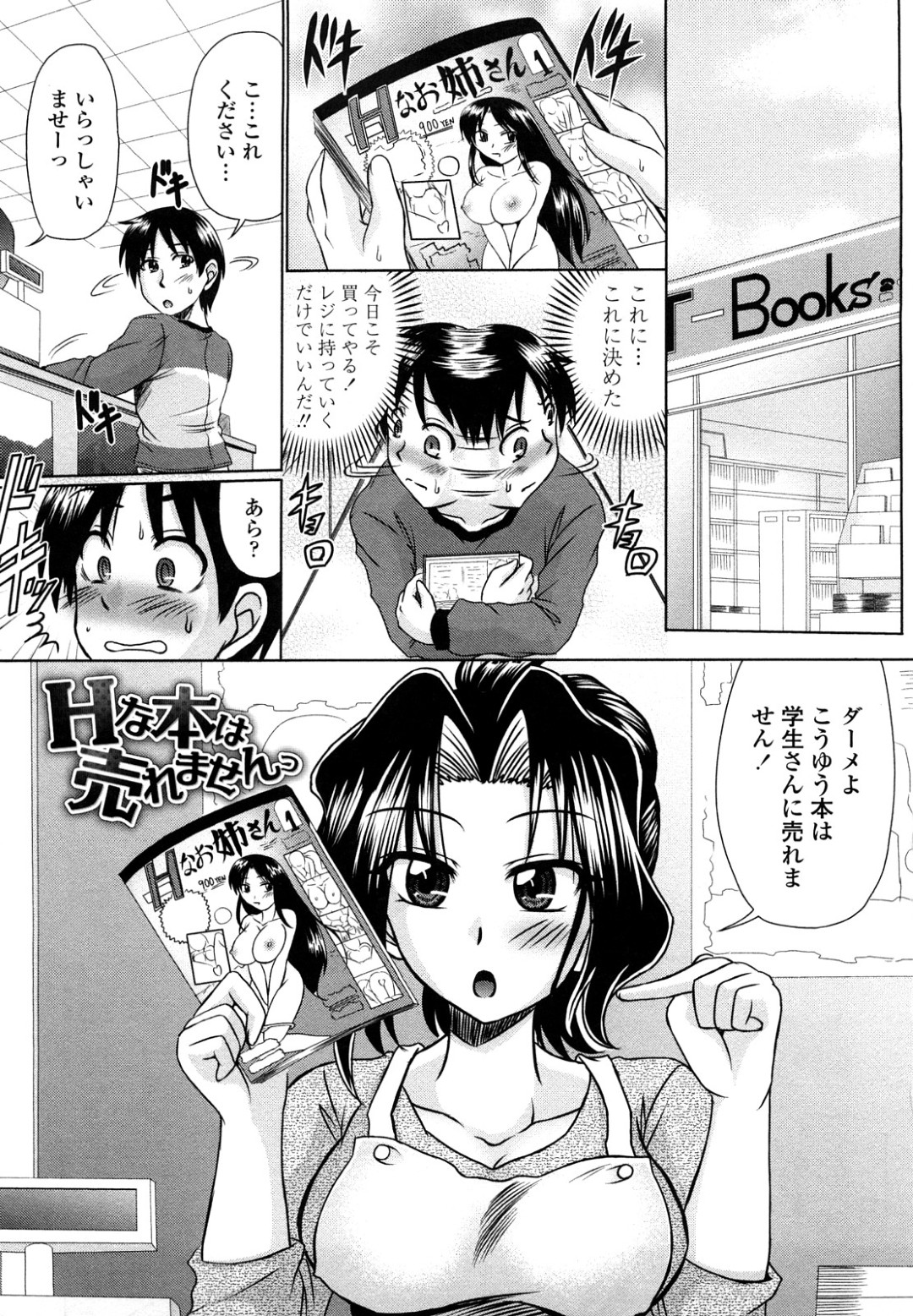 【エロ漫画】学生がエロ本をレジに持ってきたため注意する巨乳本屋店員…過激な本の内容の代わりに自分の身体を見せて誘惑する！【わらしべ：Hな本は売れませんっ】