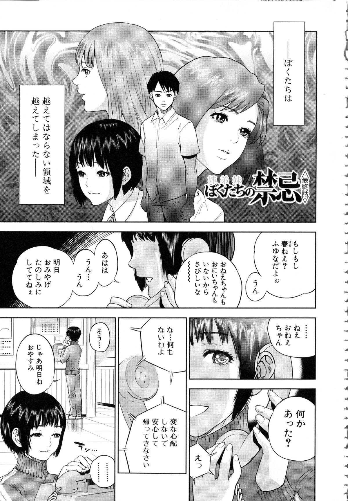 【エロ漫画】兄といっしょにお風呂に入り誘惑する妹…手コキをしておねだりするとバックで生挿入されトロ顔でいちゃラブ中出し近親相姦セックスしちゃう【東西：ぼくたいの禁忌】