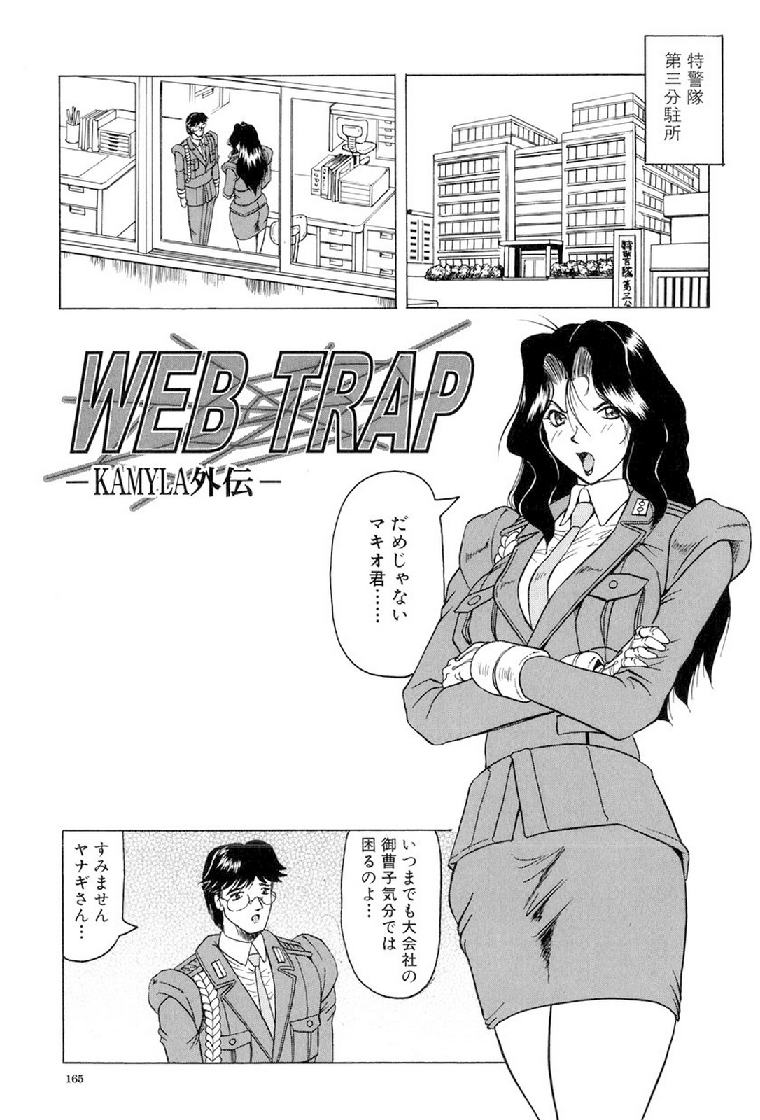 【エロ漫画】拘束されて犯されちゃう女警官…乳首責めやクンニをされて生ハメ中出しセックスで淫乱堕ちしちゃう【じゃみんぐ：WEB TRAP -Kamyla外伝-】