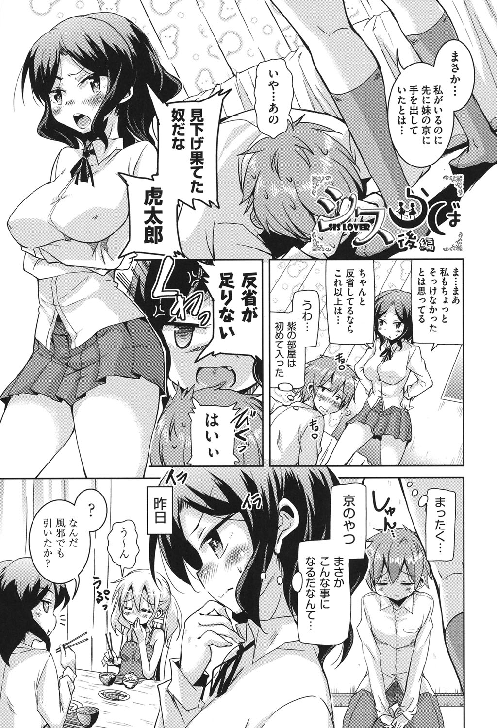 【エロ漫画】全裸で誘惑しちゃう淫乱巨乳のお姉さん…騎乗位で生ハメ中出しイチャラブセックスで淫乱堕ちしちゃう【なるさわ景：シスらば】