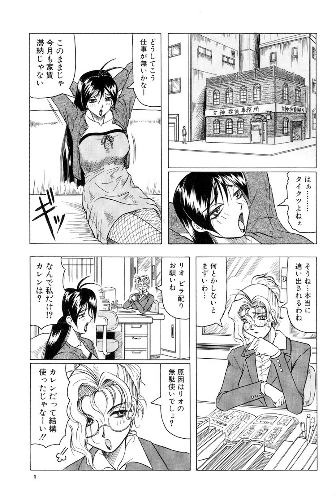 【エロ漫画】仲間が捕まり拘束されちゃう巨乳女探偵お姉さん…乳首責めや生ハメ中出しレイプで絶頂イキしちゃう【じゃみんぐ：女神探偵】