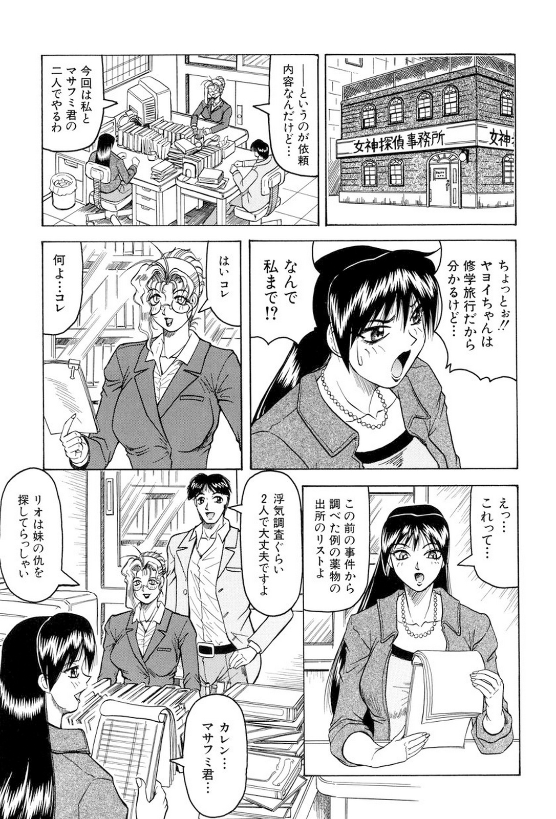 【エロ漫画】張り込みで待っていた浮気相手がSMプレイでエッチして発情した淫乱探偵がオナニーし始めて部下に見つかりお目覚めフェラして騎乗位で即ハメして中出しセックスで快楽堕ち！【じゃみんぐ：女神探偵】