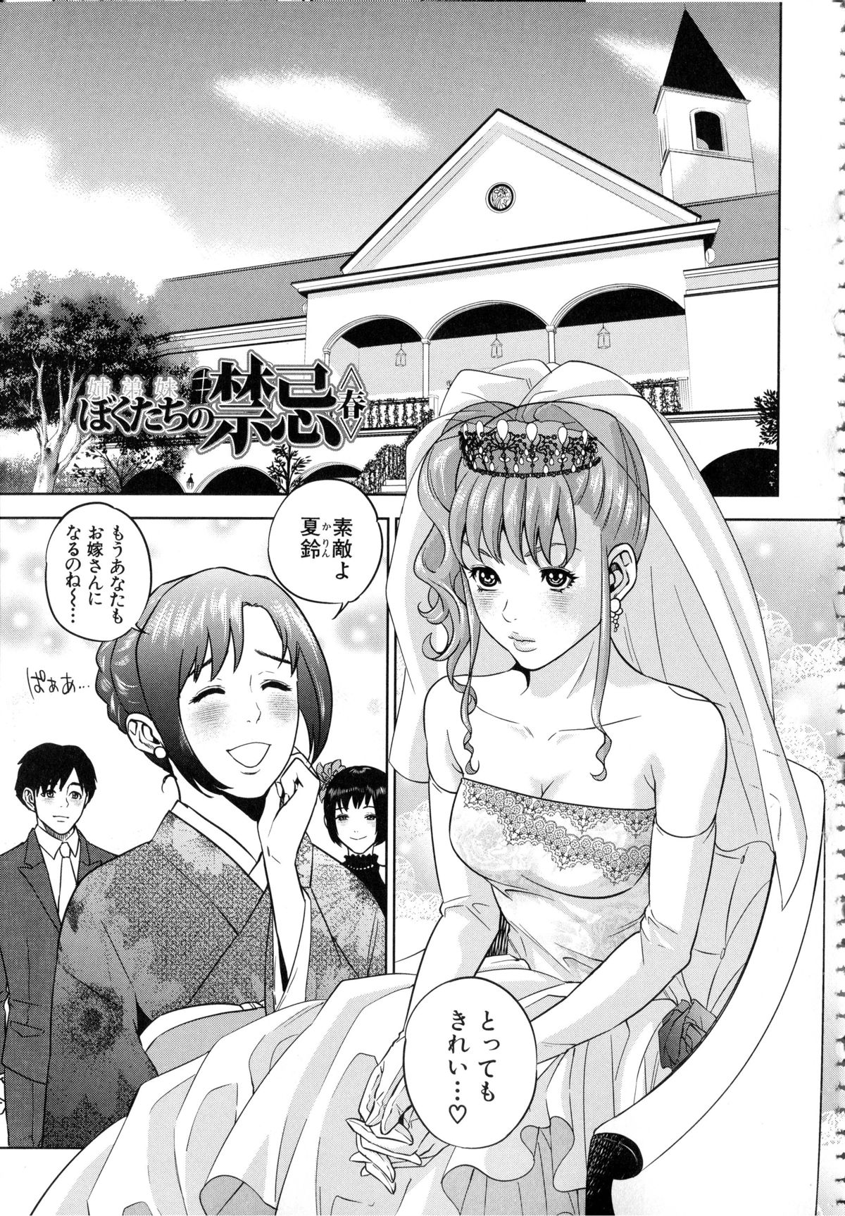 【エロ漫画】挙式場で弟と個室でふたりきりになる姉…最後の姉弟との関係に終止符を打つかのようにセックスをしてしまい不安になる弟は理性を失いもう一人に姉を押し倒し中出しレイプしちゃう【東西：ぼくたちの禁忌 春】