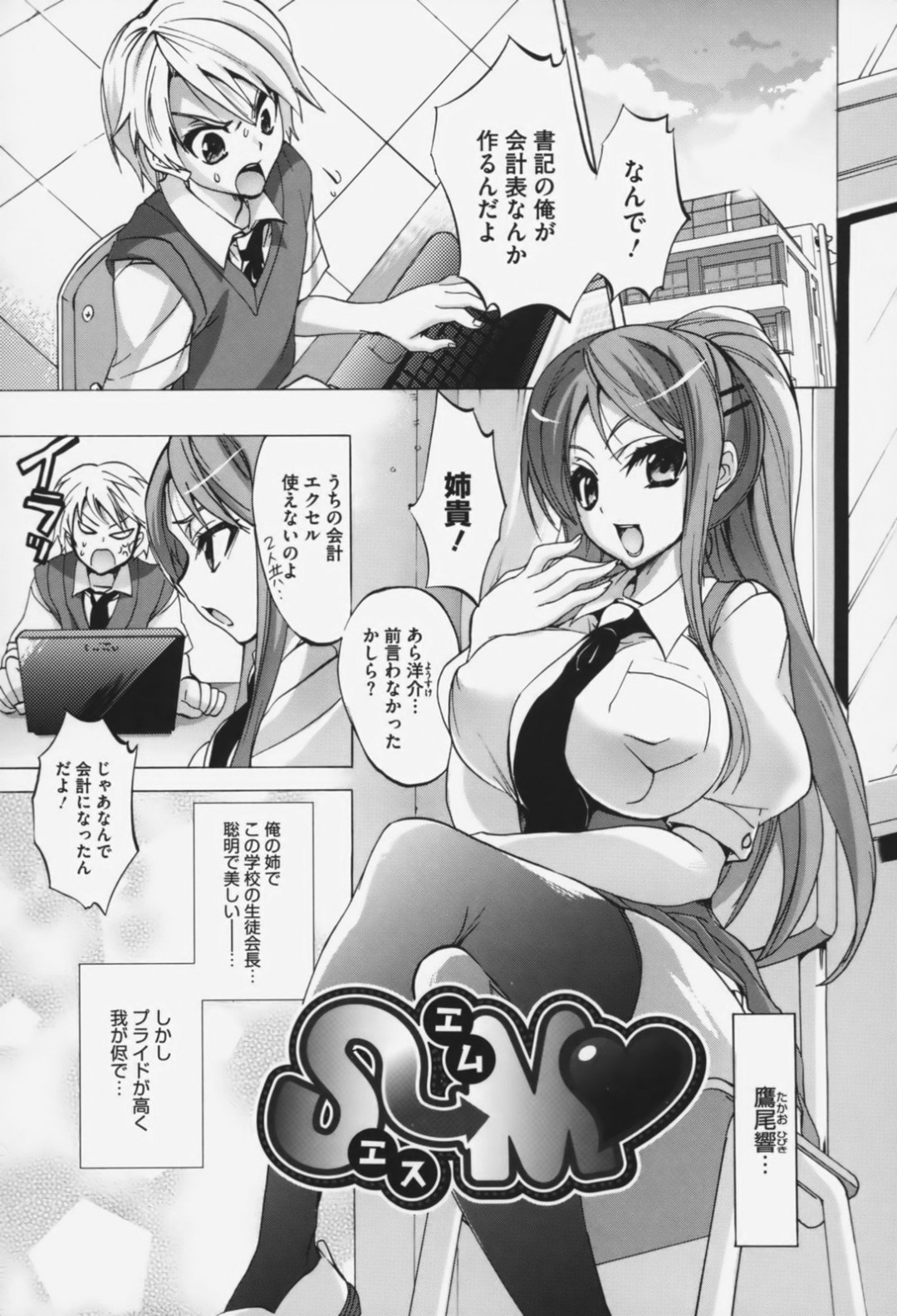 【エロ漫画】巨乳で誘惑しちゃう生徒会長JK…パイズリをして強制フェラで口内射精をすると星型のニプレスを剥がして乳首舐めをして生ハメ中出しいちゃラブセックスしちゃう【三色網戸。：SM♥】