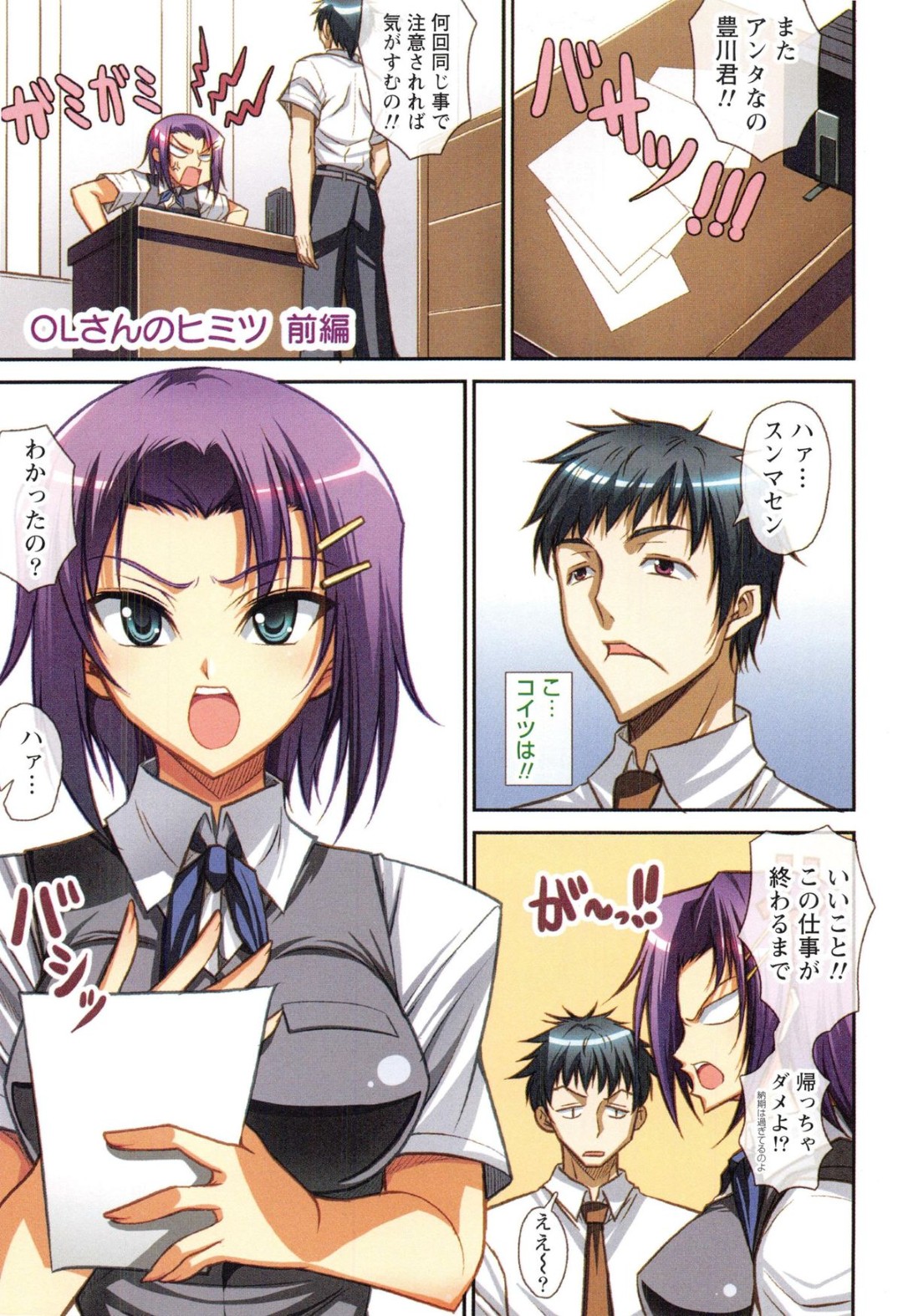 【エロ漫画】不真面目な新人男性社員が会社で性行為をしているところを見てしまった先輩OL…パックで生ハメ中出し射精をしていると同時に興奮して彼女もイッてしまう【石神一威：OLさんのヒミツ 前編】