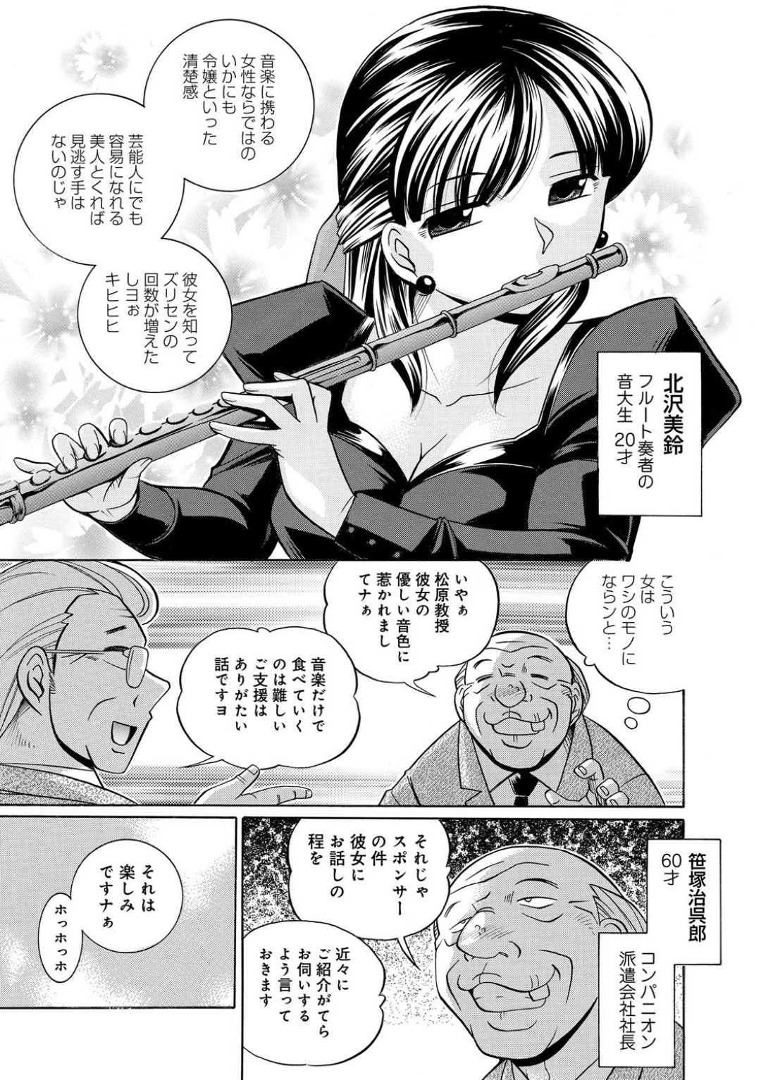 【エロ漫画】変態な社長に調教されて犯されまくる音大のお姉さん…拘束されて緊縛プレイでバックや騎乗位で生ハメ中出しセックスされちゃう【中華なると：義父 ～百合子～】