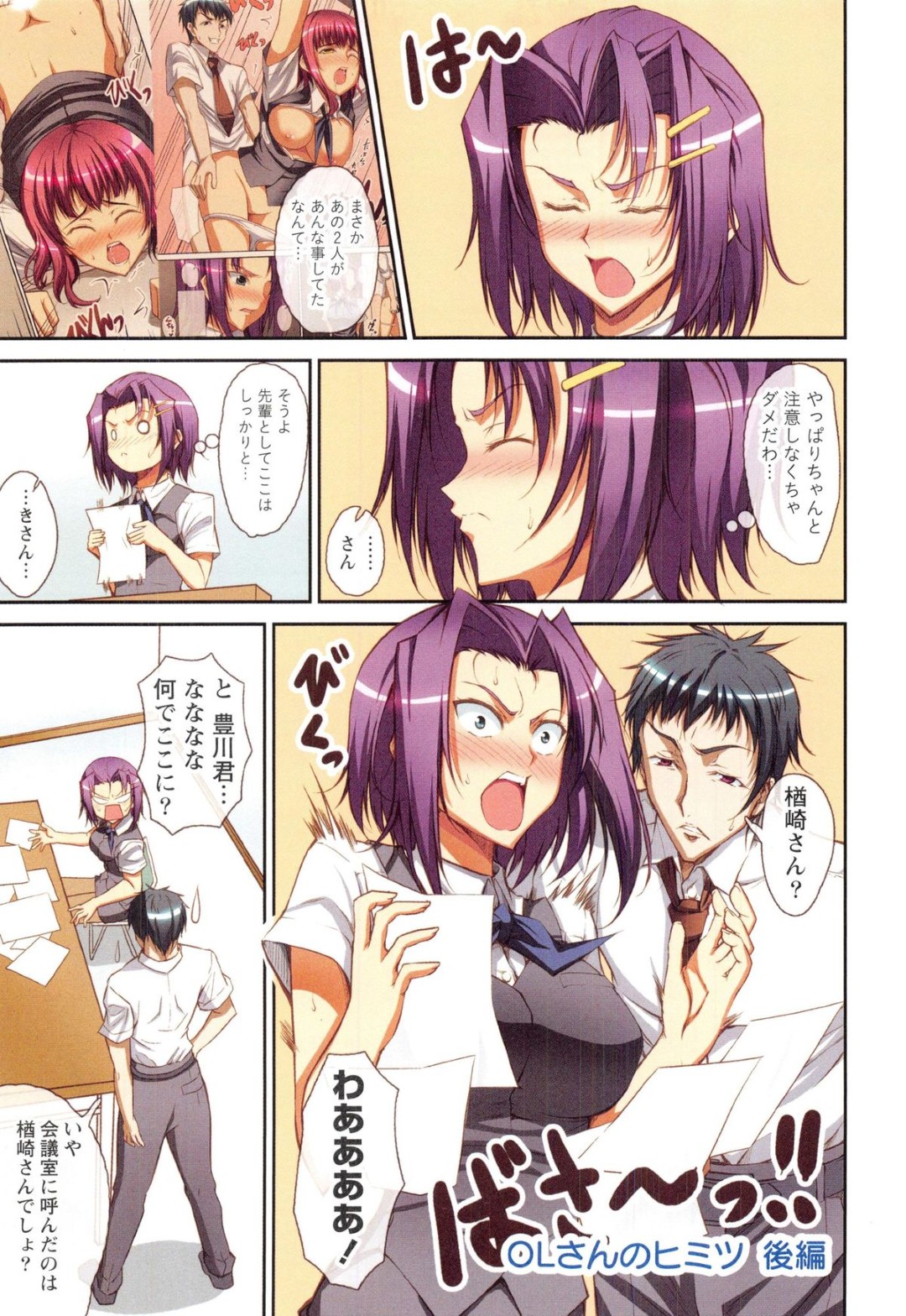 【エロ漫画】後輩に会社で犯されちゃう巨乳の先輩OL…パンストを破かれバックで生ハメ中出しセックスで淫乱堕ちしちゃう【石神一威：OLさんのヒミツ 後編】