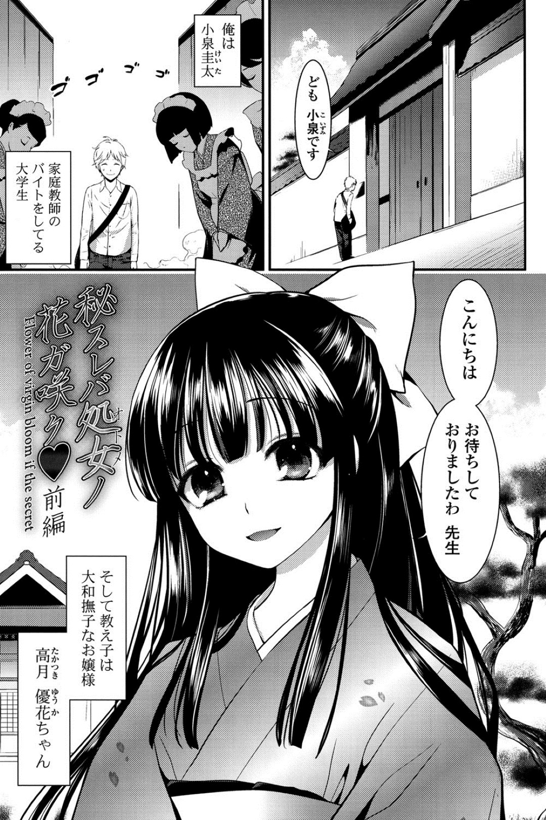 【エロ漫画】家庭教師にエロ水着を着せられる着物姿の清楚なお嬢様…おっぱい揉みがくんに押され、 パイパンマンコに生ハメ中出し処女喪失させられちゃう。【恵田真芽：秘スレバ処女ノ花ガ咲ク】