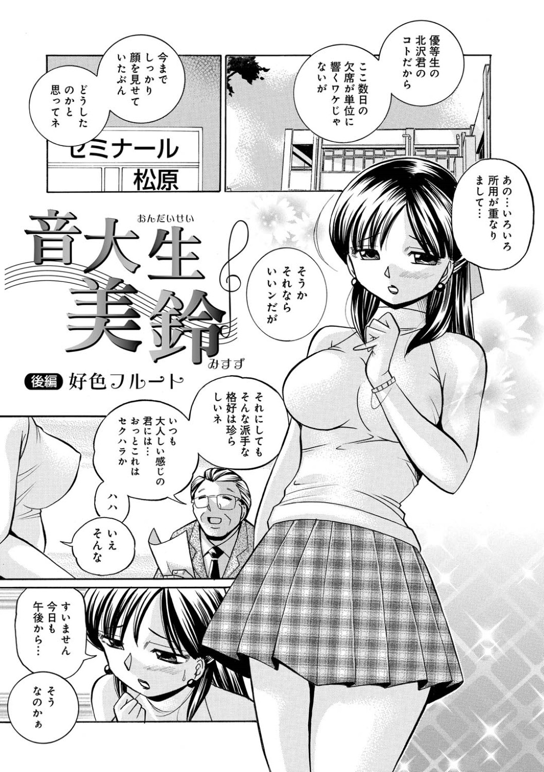 【エロ漫画】シャワー室にある回転ブラシの快感を忘れられない美鈴は、今日もまた学校を欠席し調教されちゃう音大生の淫乱お姉さん…乳首とクリの同時責めで生ハメ中出しセックスで淫乱堕ちしちゃう【中華なると：音大生美鈴 後編 好色フルート】