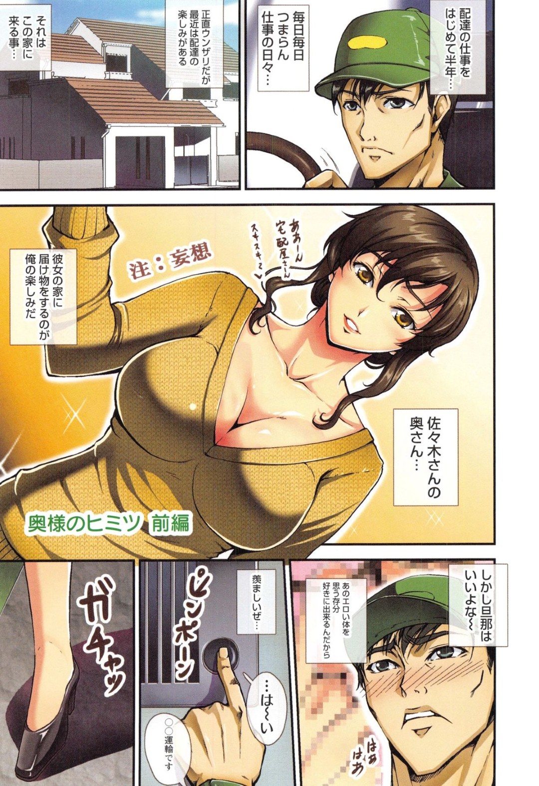 【エロ漫画】配達員を誘惑しちゃう欲求不満の人妻…バイブオナニーを見せつけて、 ご奉仕フェラや騎乗位で生ハメ中出しいちゃラブセックスしちゃう。【石神一威：奥様のヒミツ 前編】