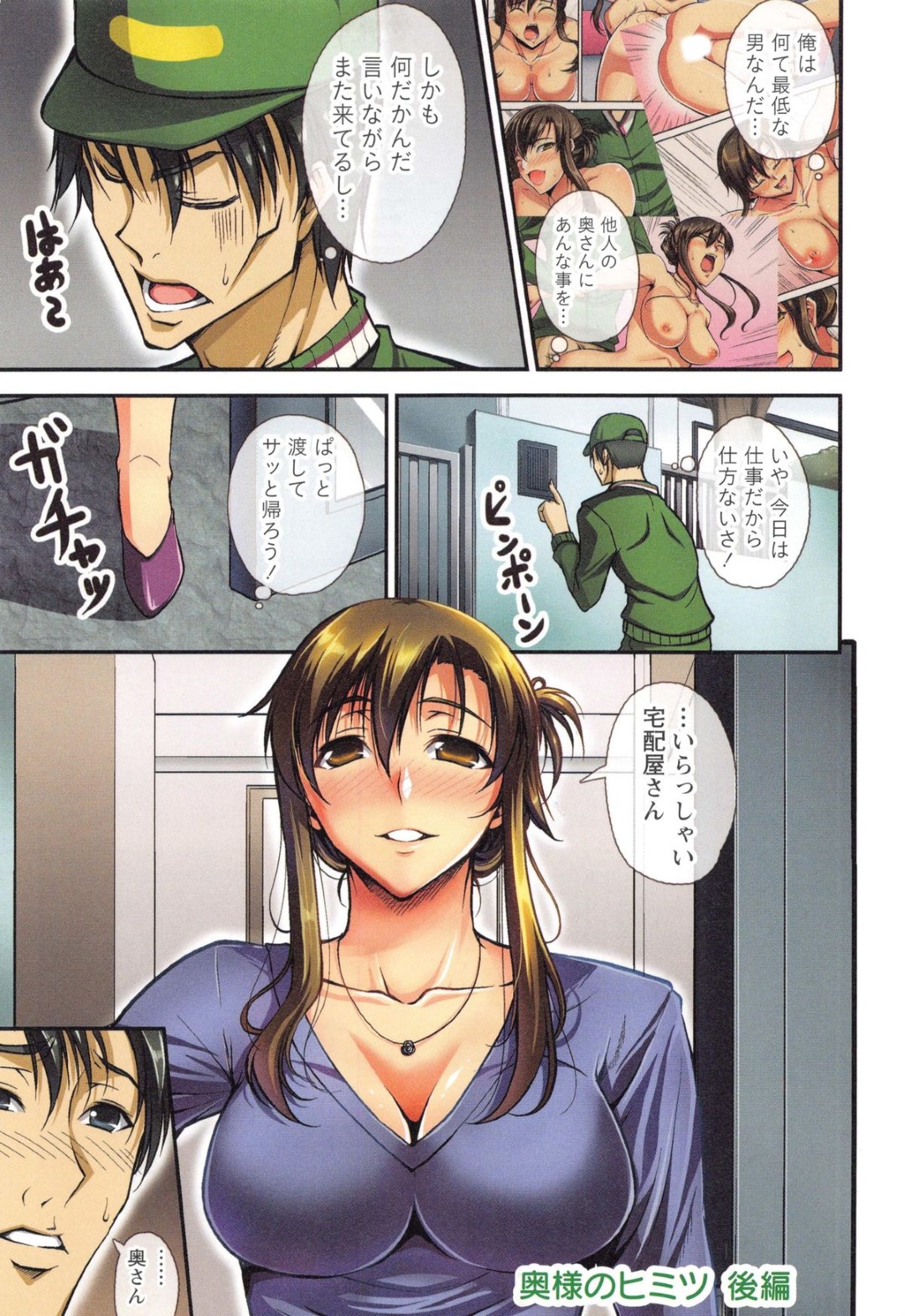 【エロ漫画】宅配屋さんを誘惑しちゃう巨乳の人妻…バイブを挿入して玄関先に生ハメ中出しセックスで淫乱堕ちしちゃう【石神一威：奥様の秘密】
