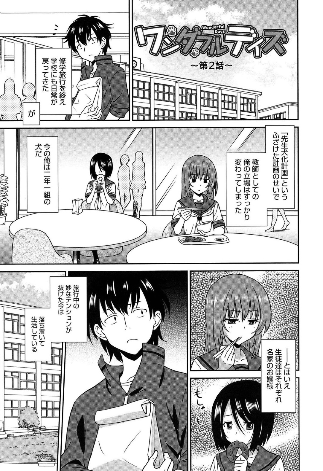 【エロ漫画】修学旅行で先生と抜け駆けHした委員長と喧嘩する親友JKが体育倉庫で仲直りし逆ご奉仕を命令して３P乱交！【音乃夏：ワンダフルデイズ】