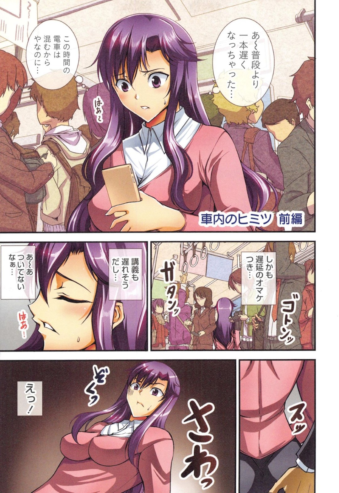 【エロ漫画】電車でエロオヤジにされるがままに痴漢されちゃうOLお姉さん…バックや騎乗位で生ハメ中出しレイプされちゃう【石神一威：車内のヒミツ 前編】