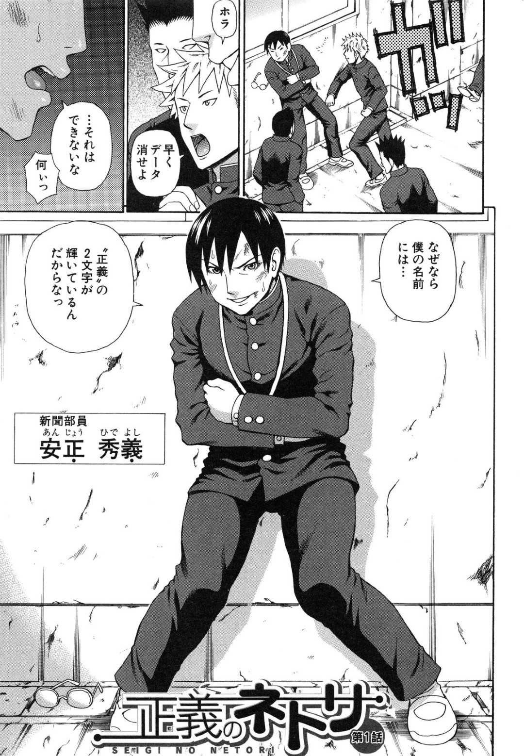 【エロ漫画】同級生のJKと学校の先生がセックスしているのを目撃してしまった童貞主人公…正義感で彼はその様子を盗撮し、彼女にその事を問い詰めるが、彼女に誘惑されて筆おろしセックスする展開になってしまう【蛇光院三郎：正義のネトサ】