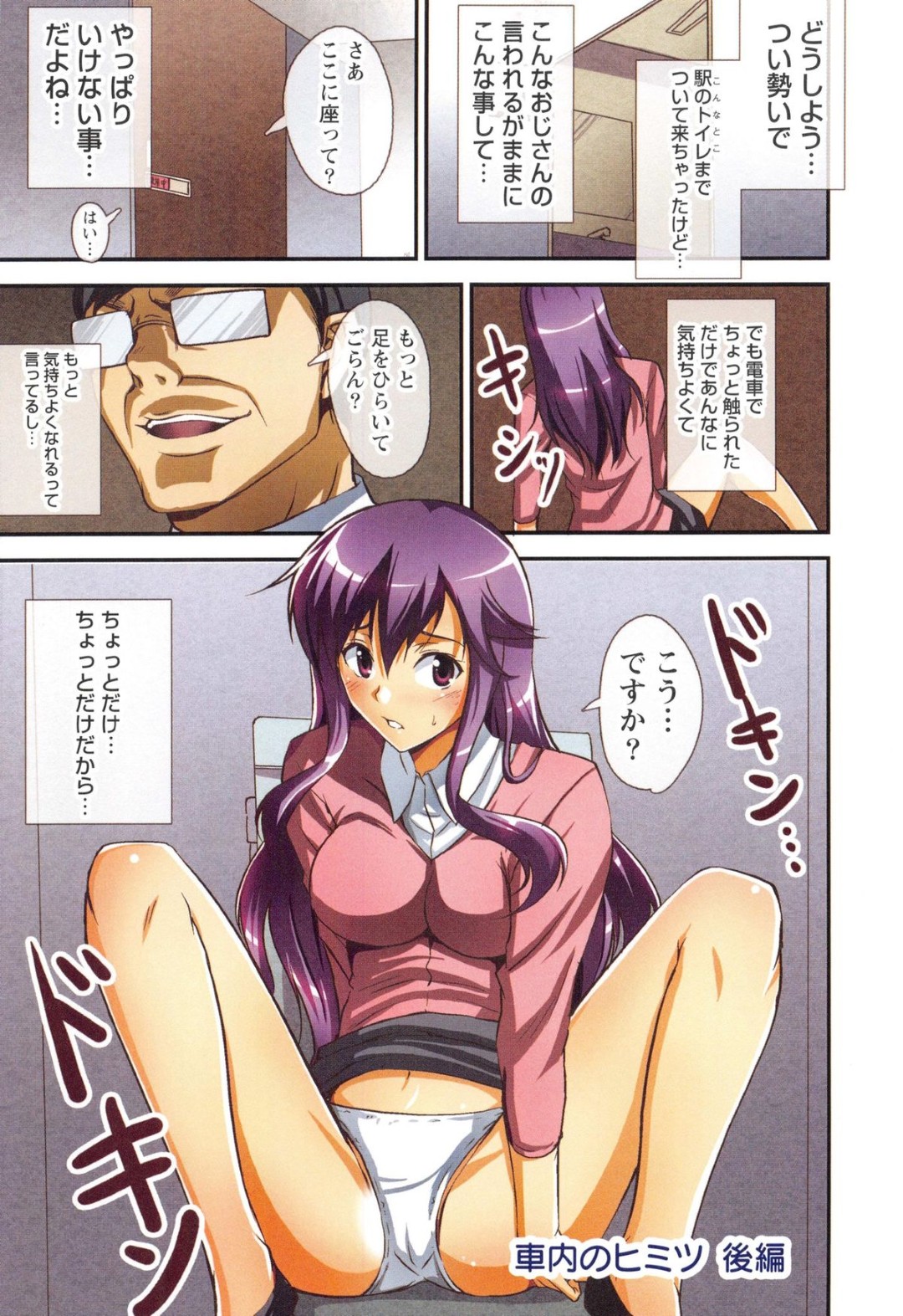 【エロ漫画】駅のトイレでおじさんとエッチしちゃう淫乱お姉さん…クンニをされてトロ顔になるとおねだりしてバックで生ハメ中出し淫乱堕ちしちゃう【石神一威：車内のヒミツ 後編】