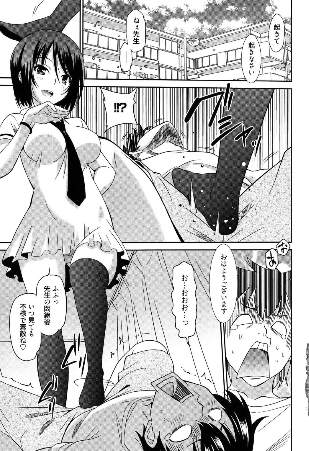 【エロ漫画】先生の負担を減らそうと先生モデルの人型バイブを開発しビーチでお披露目するビキニJK達が野外乱交パーティー！【音乃夏：ワシダフルディズ】