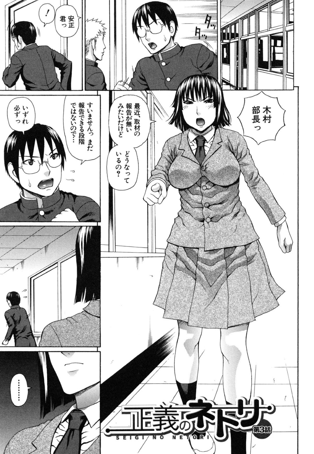 【エロ漫画】正義心で教師とセックスしている同級生の清水を問いただす主人公。しかし彼の事に欲情した彼女は彼を誘惑し、セックスへと持ち込もうとする。【蛇光院三郎：正義のネトサ】