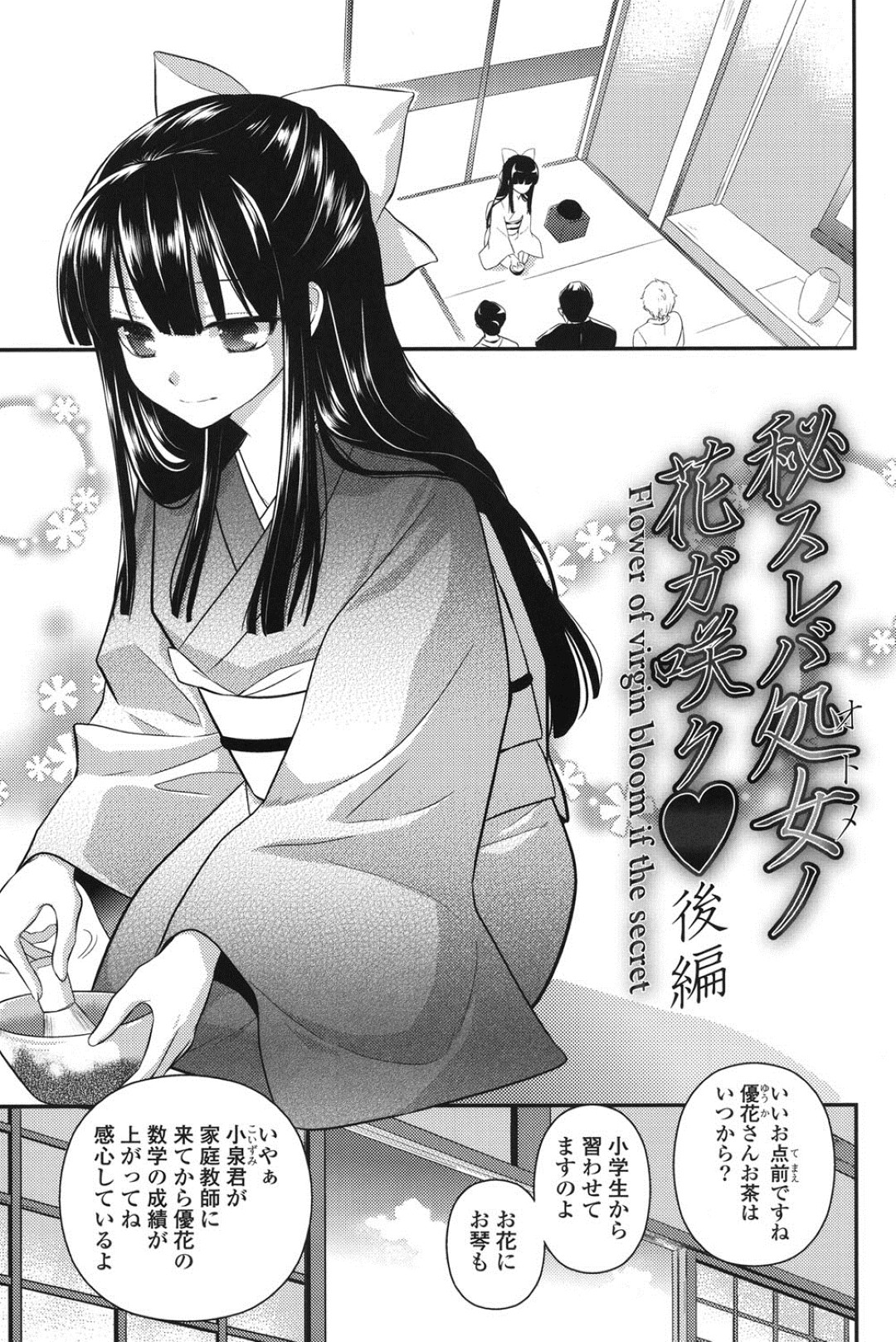【エロ漫画】エロ水着でバイブを貼られて調教されちゃう巨乳のお姉さん…バイブ責めやフェラをして生ハメ中出しセックスで淫乱堕ちしちゃう【恵田真芽：秘スレバ処女ノ花が咲ク♥】