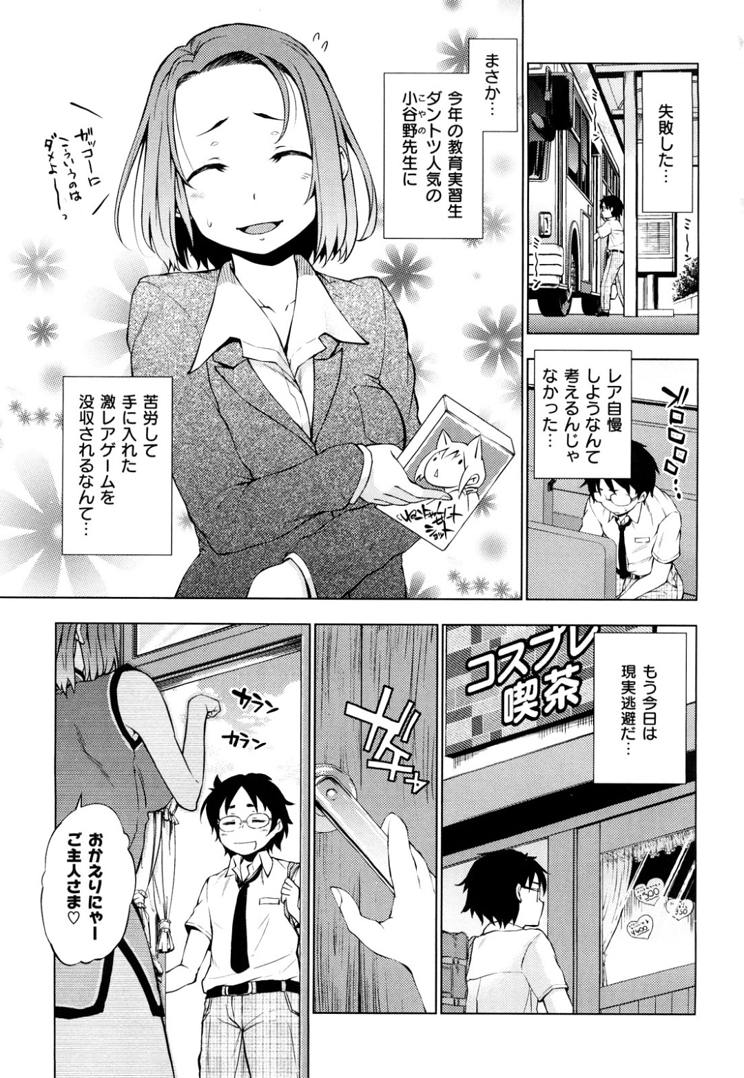 【エロ漫画】発情して誘惑しちゃう淫乱巨乳の猫耳お姉さん…おっぱい揉みや手マンをされてトロ顔で生ハメ中出しセックスで淫乱堕ちしちゃう【神馬耶樹：レクチャーてぃーちゃー♥】
