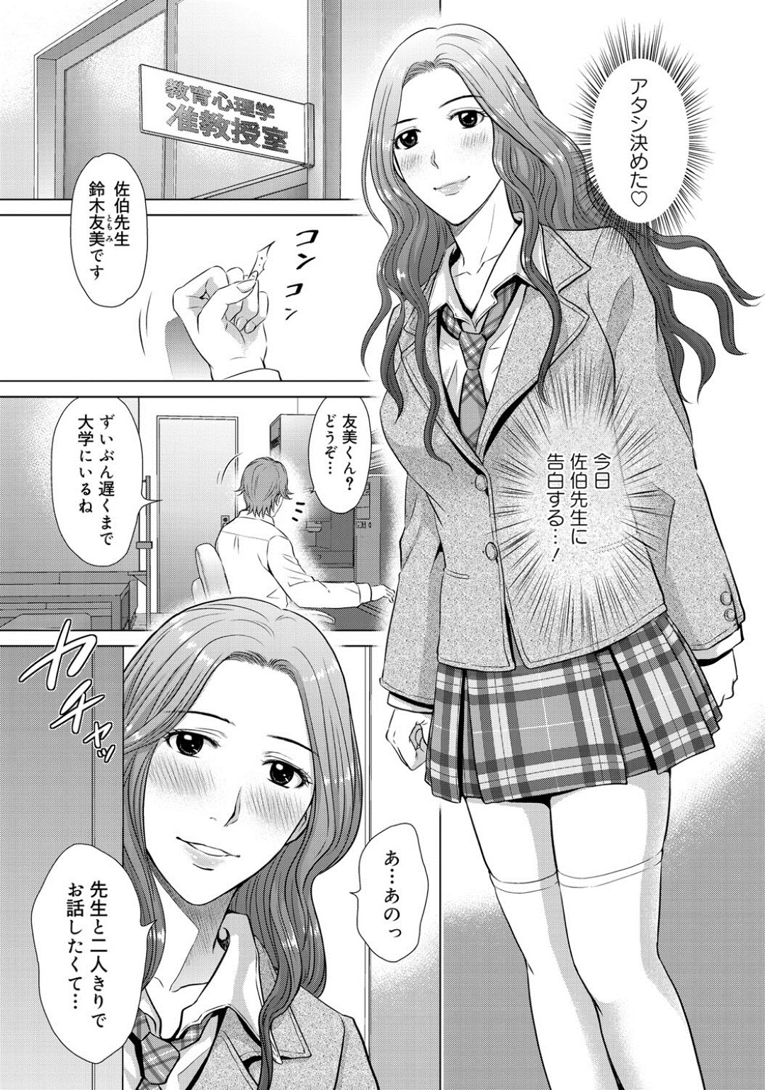【エロ漫画】授に告白するために教授室へ向かった巨乳JKは胸を揉まれ連続レイプをされちゃう！【星月めろん：小悪魔の大誤算】