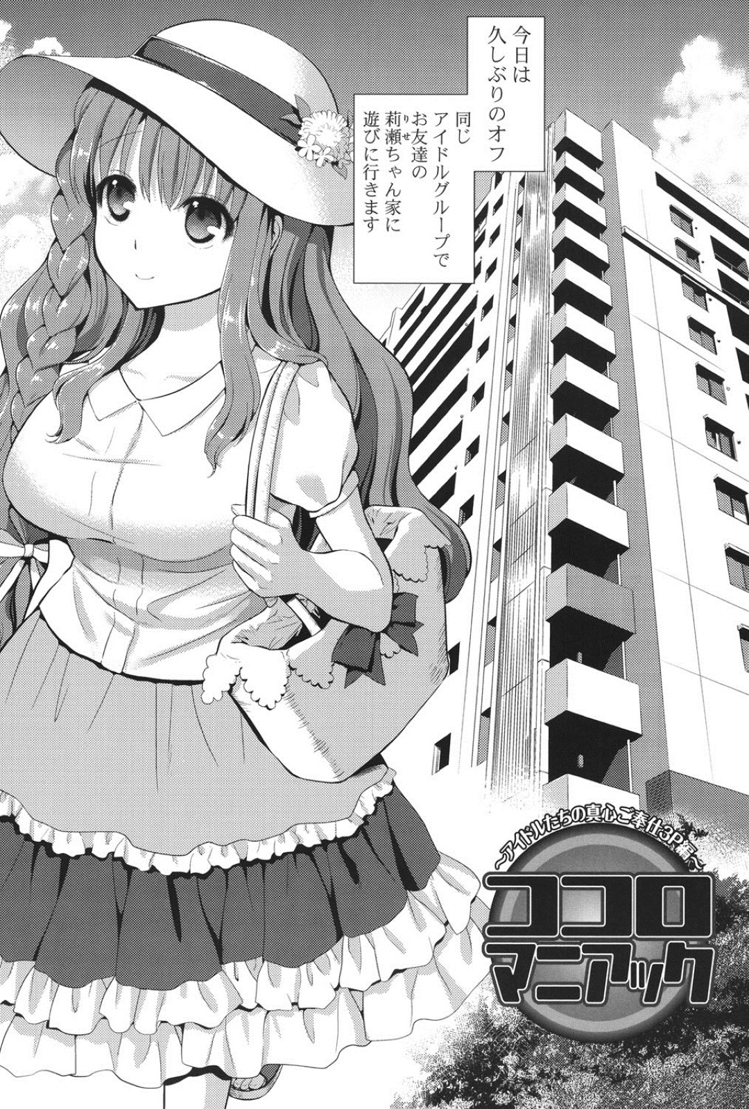 【エロ漫画】友達の家に遊びにいくとセックスをしていて彼に催眠術をかけられて犯されちゃうアイドルお姉さん…バックや騎乗位で３Pで中出しセックスで快楽堕ちしちゃう【恵田真芽：ココロマニアック】
