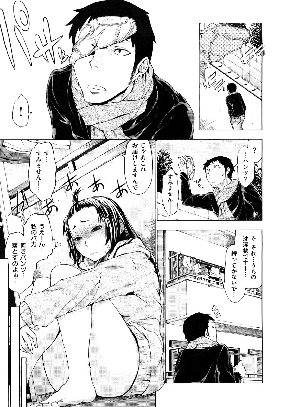 【エロ漫画】パンツを落とし拾ってもらって通りがかりの男性にお礼にキスをする巨乳のお姉さん…クンニをされ生ハメセックスに発展し中出しされちゃうと最後にはお掃除フェラをしてあげる【神馬耶樹：遊佐さんの天然回路】