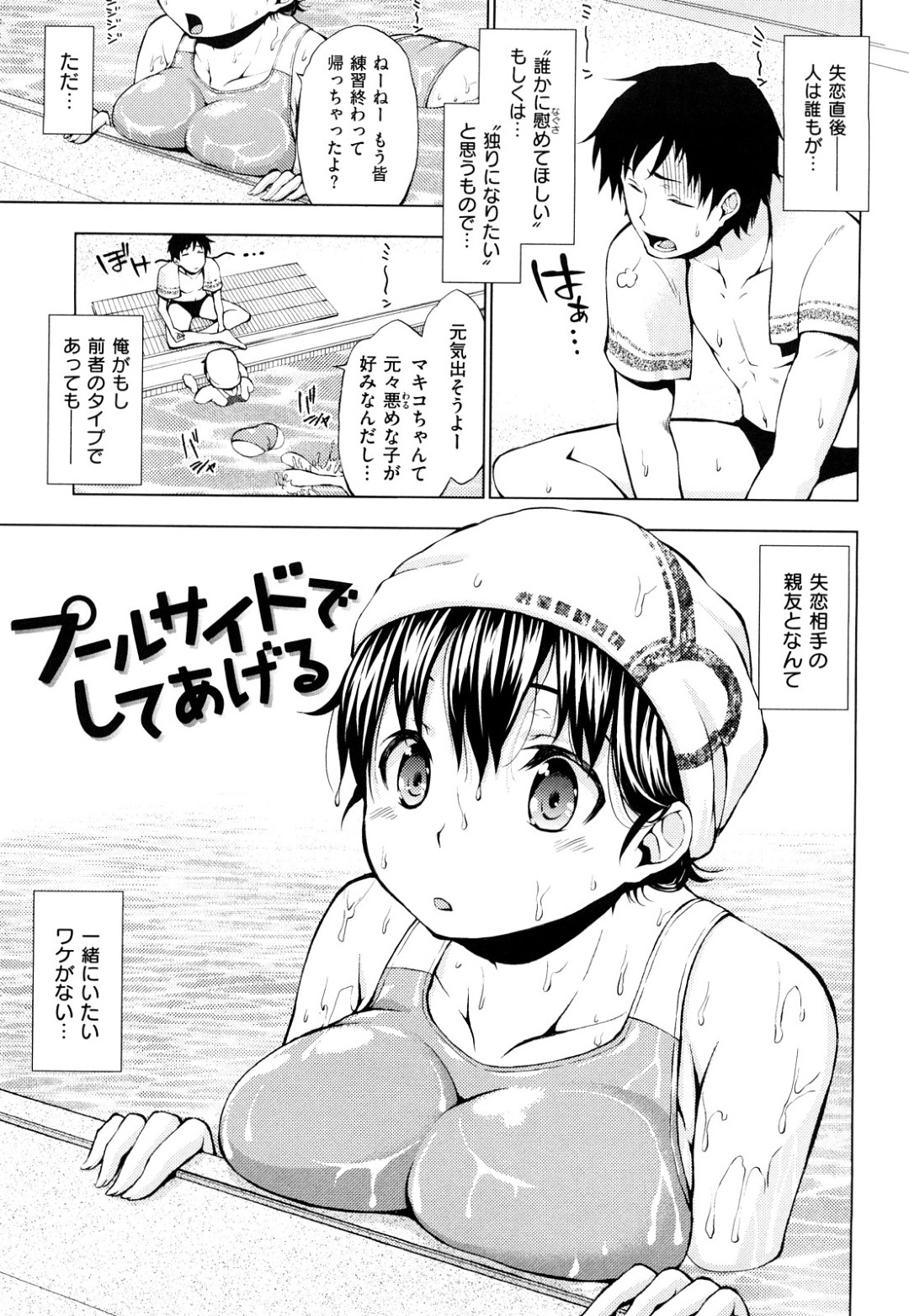 【エロ漫画】男性を慰めようと誘惑する振った彼女の親友でもある巨乳の彼女…プールサイドで逆レイプして襲っちゃうと69で性器を舐め合い水中で生ハメセックスで中出し！【神馬耶樹：プールサイドでしてあげる】