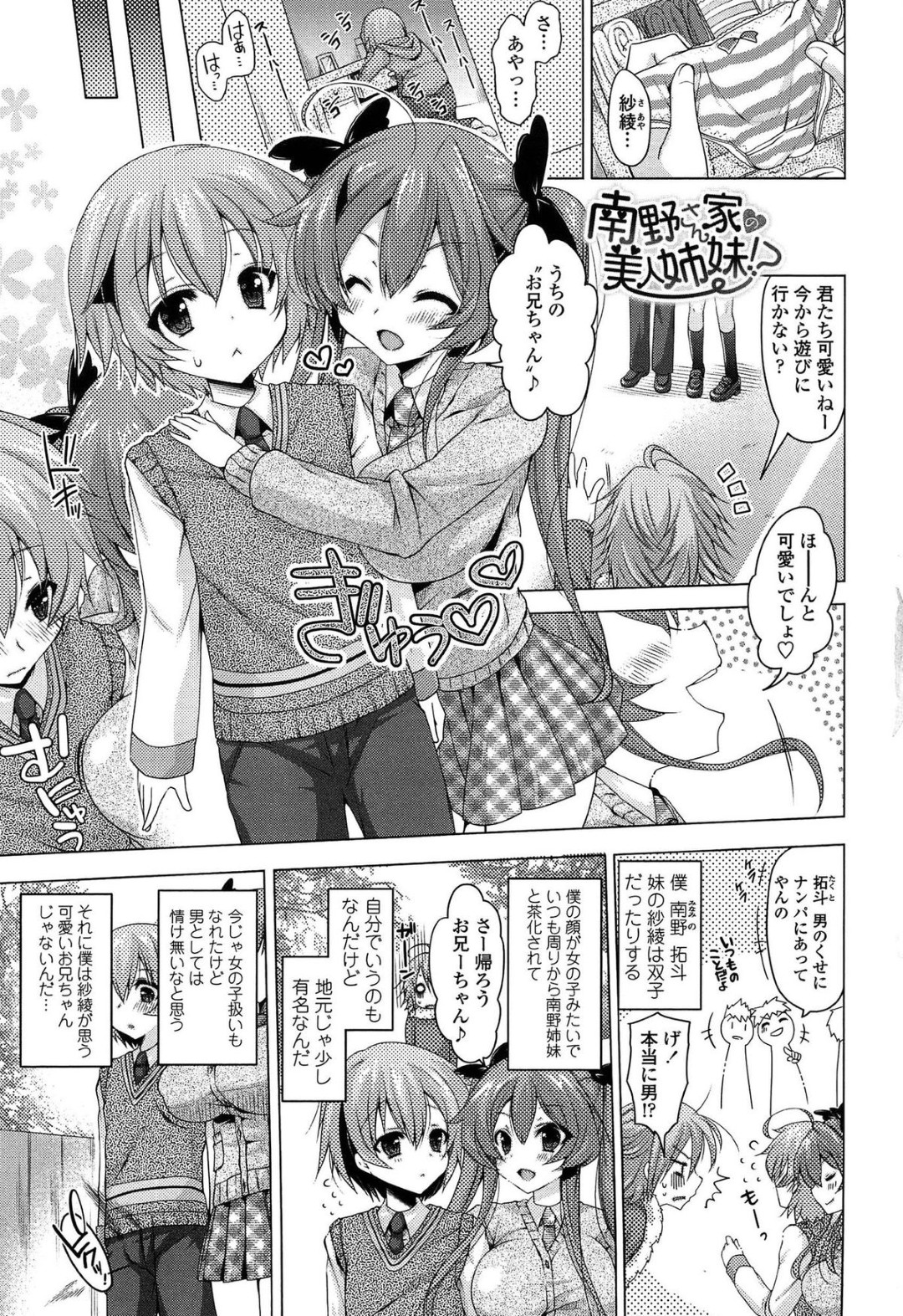 【エロ漫画】双子のお兄ちゃんを誘惑しちゃう巨乳の淫乱妹JK…パンティーを穿かされ勃起したチンポをフェラして近親相姦でいちゃラブ中出しセックス【雪路時愛：南野さん家の美人姉妹!?】
