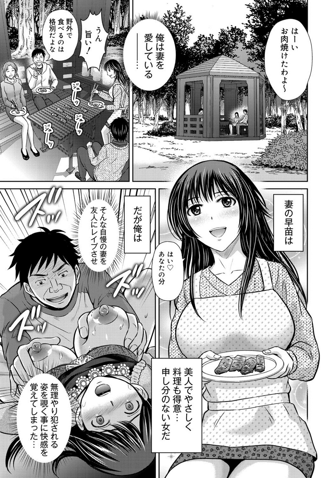 【エロ漫画】パートナー交換に嵌った夫は野外でW寝取らせを決行しNTRセックス中に夫婦が対面し立ちバックでアへり狂う！【星月めろん：W寝取らせ】