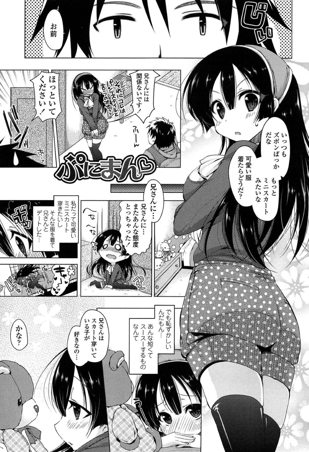 【エロ漫画】兄を誘惑しちゃうムチムチ巨乳のお姉さん…パイズリをされてムチムチ盛りマンコに生ハメ中出しいちゃラブセックスで絶頂アクメ堕ちしちゃう【雪路時愛：ぷにまん】