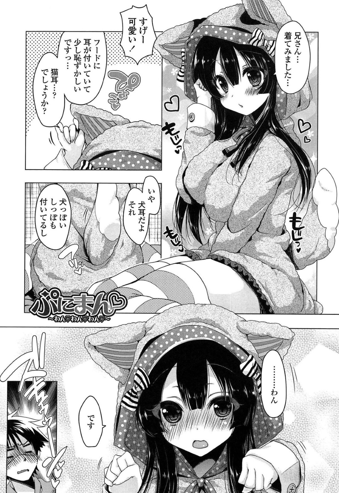 【エロ漫画】猫耳のコスプレでお兄ちゃんを誘惑しちゃうムチムチ巨乳のお姉さん…バックや騎乗位で生ハメ中出しセックスでザーメンをぶちまける【雪路時愛：ぷにまん】