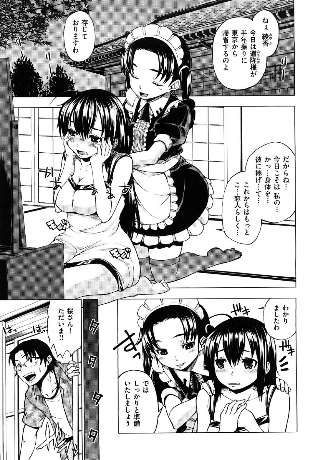 【エロ漫画】女性同士初エッチの練習をしていたら許嫁に見られてしまい襲っちゃう巨乳のメイド…逆レイプでフェラをして騎乗位で生ハメすると3Pでいちゃラブセックスで初夜を迎える【神馬耶樹：プリ×プリ メイドランデブー】