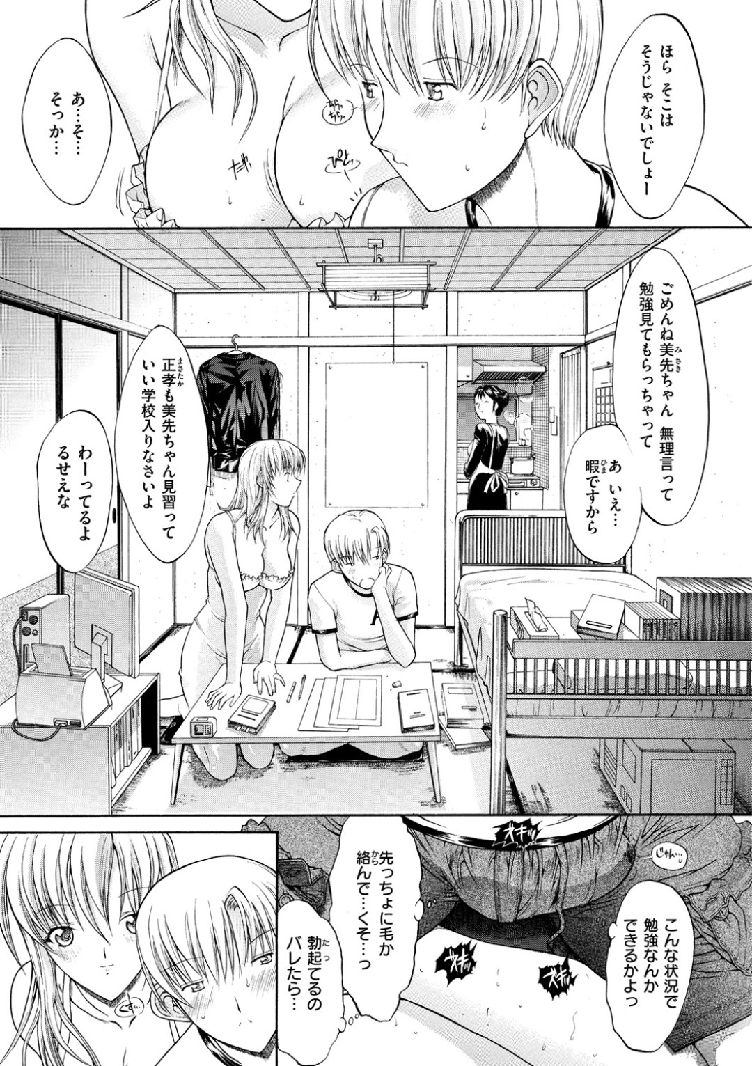 【エロ漫画】近所のエッチな格好で青年に勉強を教える巨乳のお姉さん…ベッドの下でエッチな本を見つけ取り返そうと勢いで彼女を押して欲しいそのままいちゃラブセックスしちゃう【鬼ノ仁：隣のお姉さん】