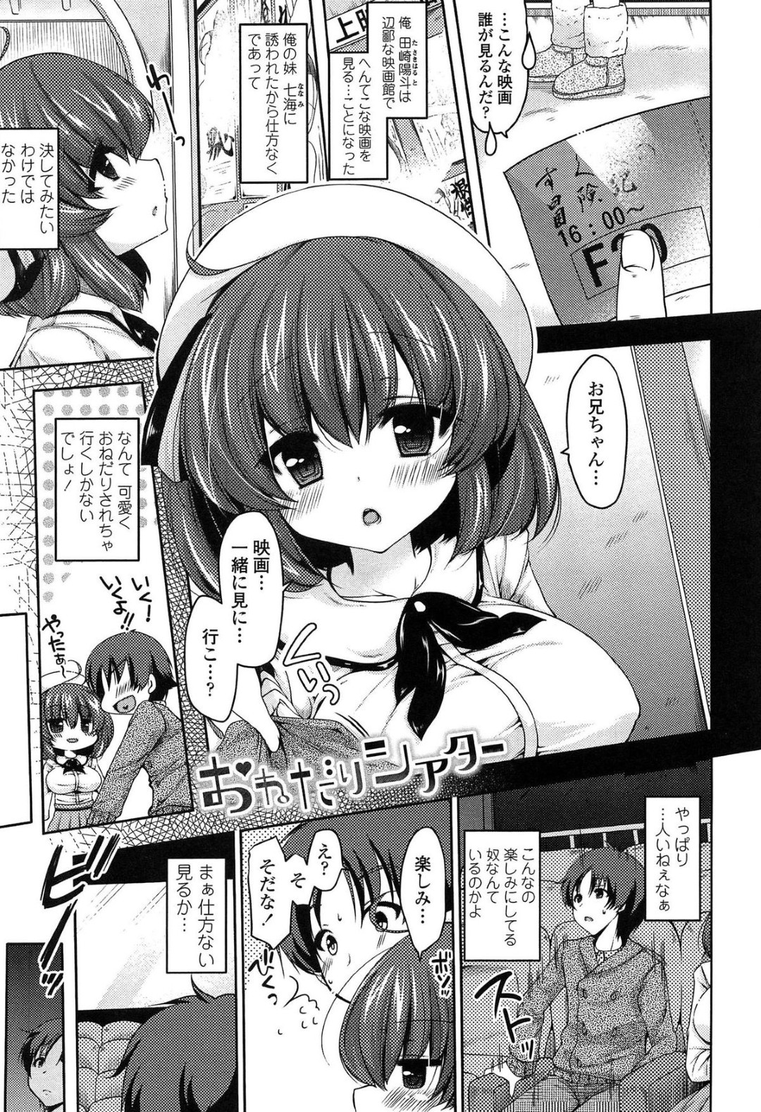 【エロ漫画】映画館で兄のチンポを手コキしちゃう無垢で巨乳な妹…射精をさせて興奮して騎乗位で生ハメ中出し近親相姦セックスしちゃう【雪路時愛：おねだりシアター】
