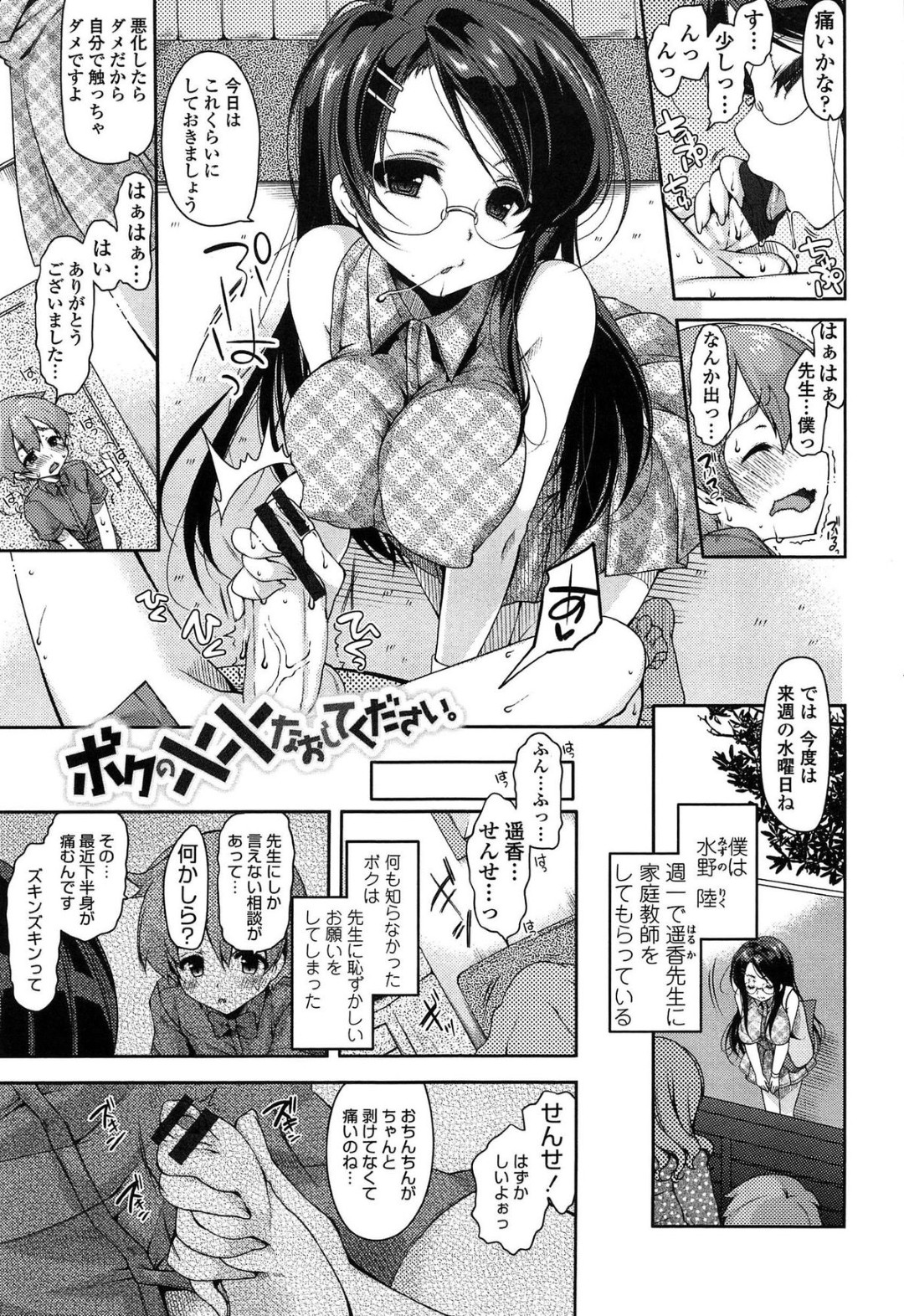 【エロ漫画】性教育しちゃう淫乱爆乳女家庭教師…パイズリや手コキで射精させて騎乗位やバックで生ハメ中出しセックスしちゃう【雪路時愛：ボクの××なおしてください。】