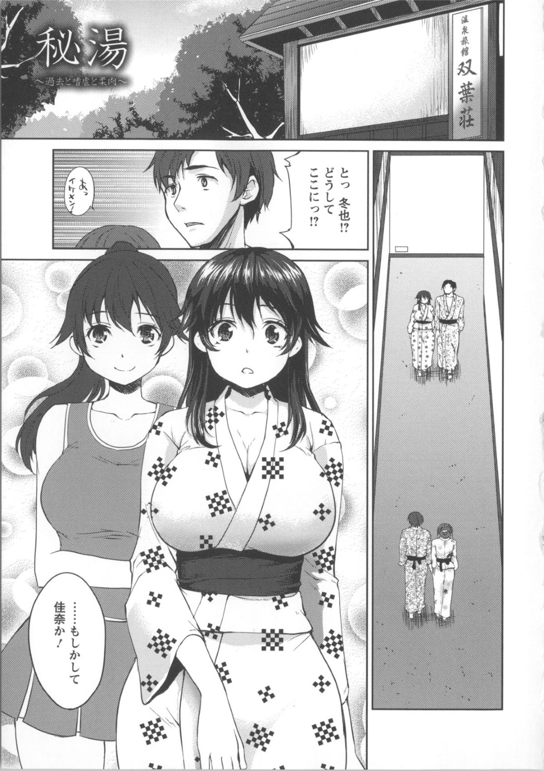 【エロ漫画】旅館でお互いの恋人も交えて酒を飲む巨乳彼女…大学時代の元カレに遭遇し酒に酔って温泉で倒れている彼女に元カレが悪戯されて犯されちゃう！【風のごとく！：秘湯】