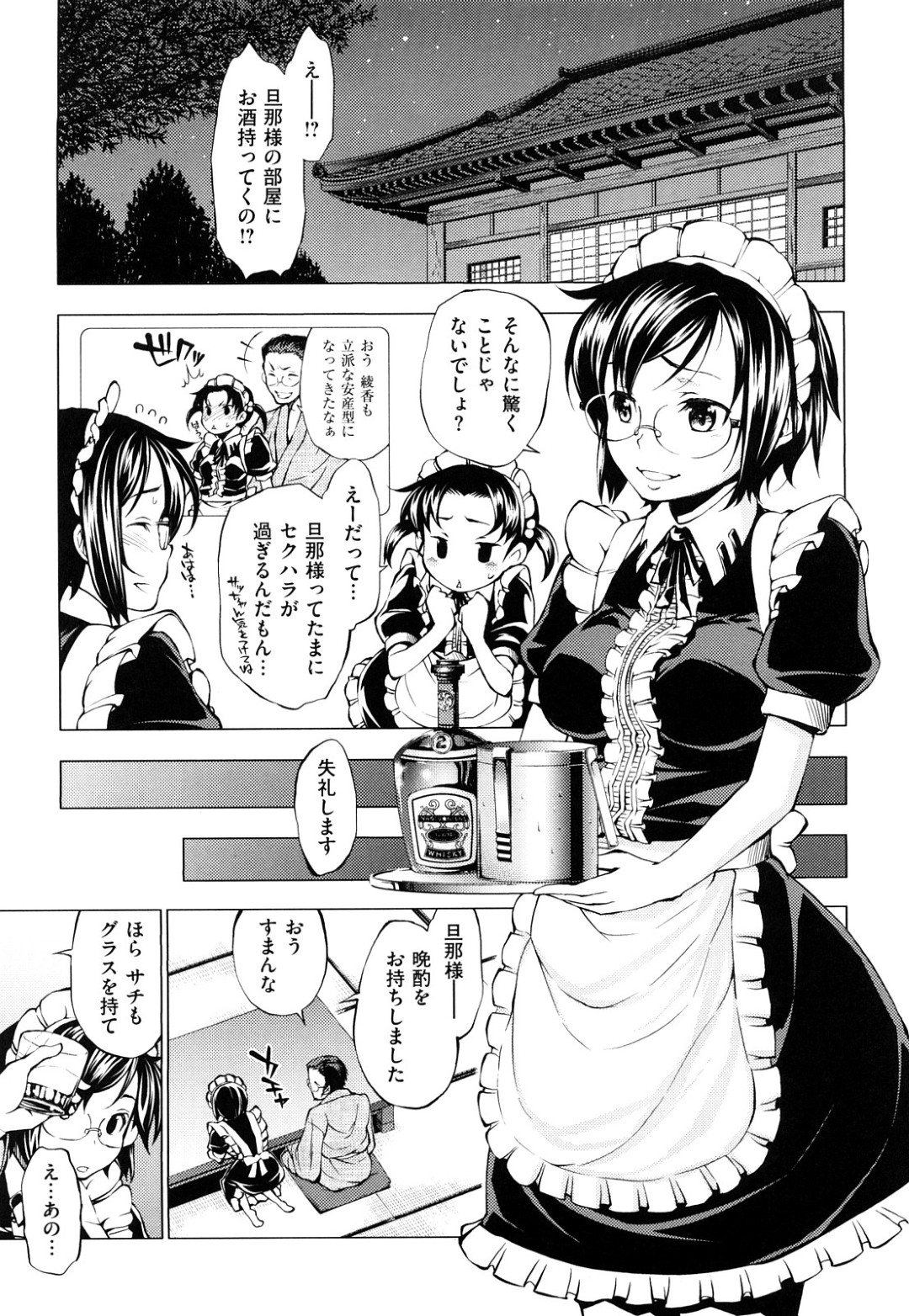 【エロ漫画】ご主人さまが大好きでセクハラされちゃう変態メイドのメガネっ娘…晩酌をしてご奉仕フェラをすると手マンをされトロ顔になるとバックで生挿入され中出しいちゃラブセックスに絶頂アクメ堕ち！【神馬耶樹：メイドのお嫁さん】